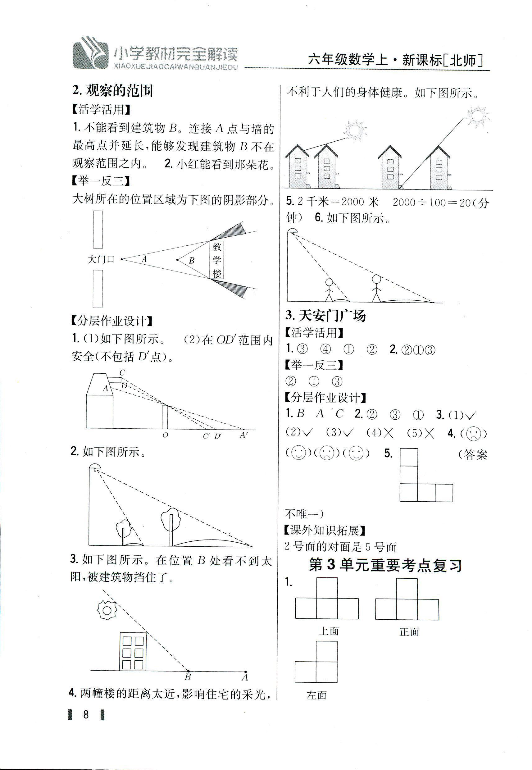 2018年小学教材完全解读六年级数学北师大版 第7页