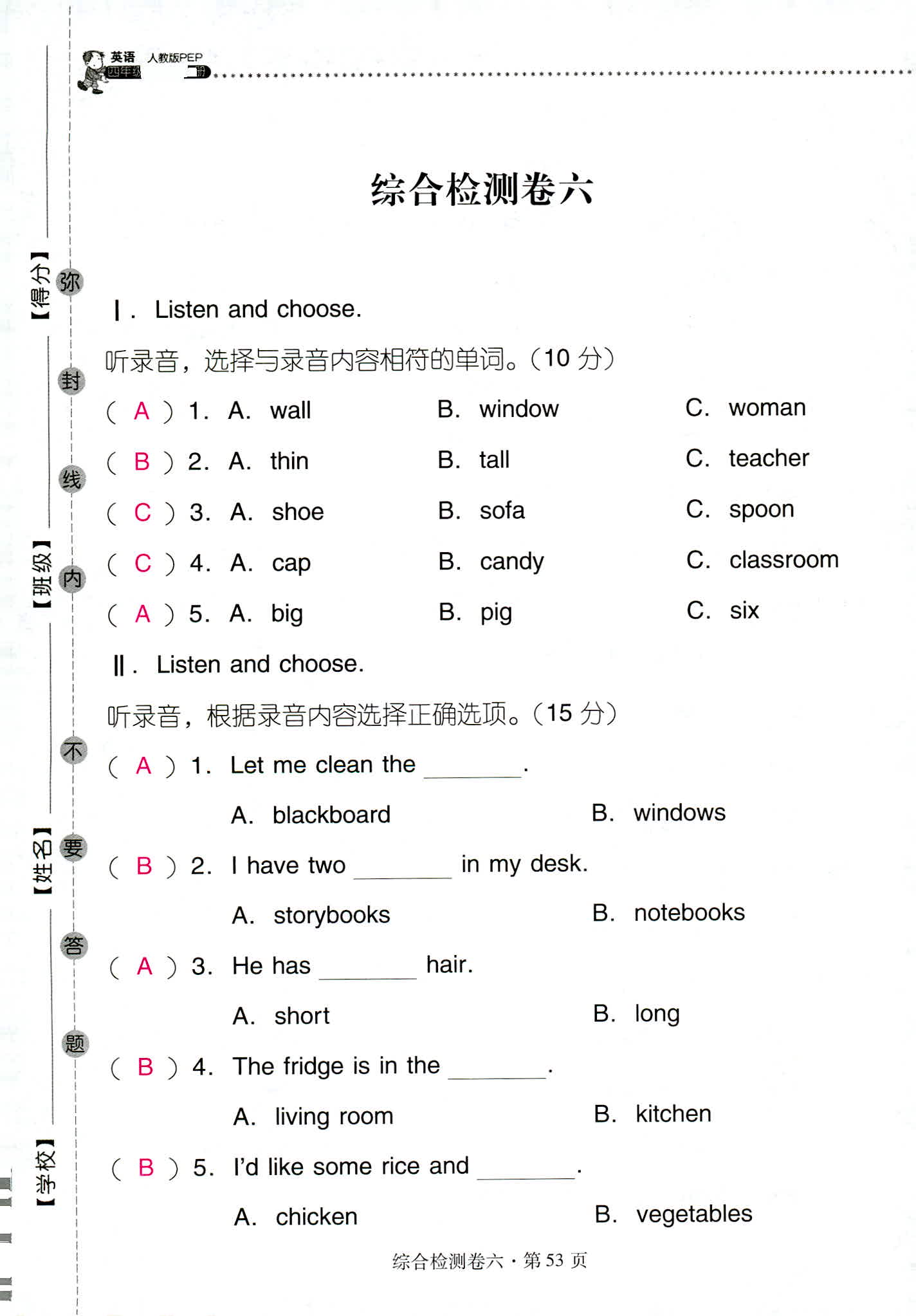 2018年云南省标准教辅同步指导训练与检测四年级英语人教版 第53页