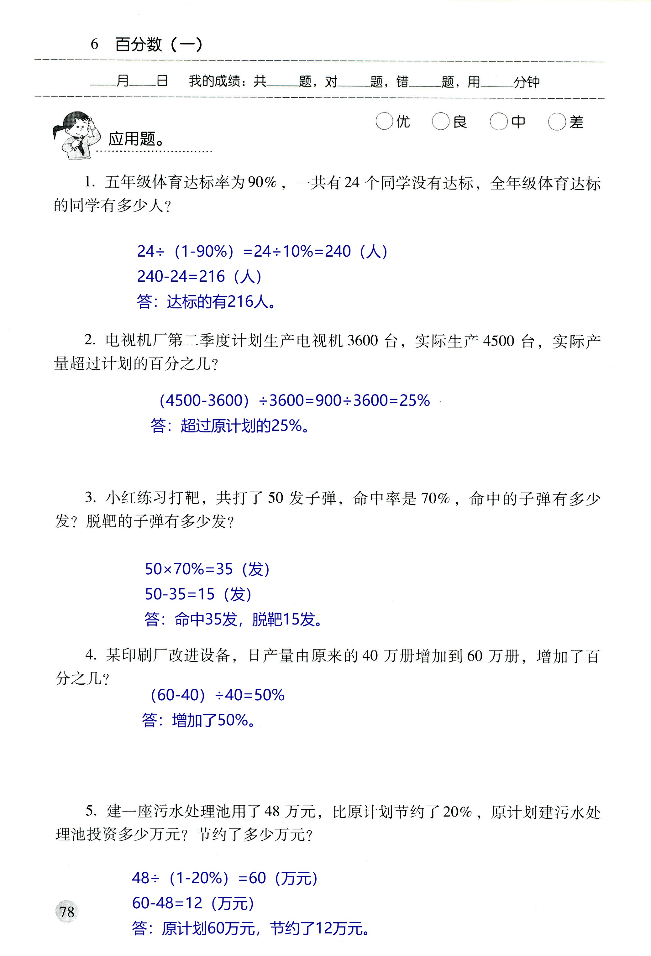 2018年晨光全優(yōu)口算應用題天天練六年級數(shù)學人教版 第78頁