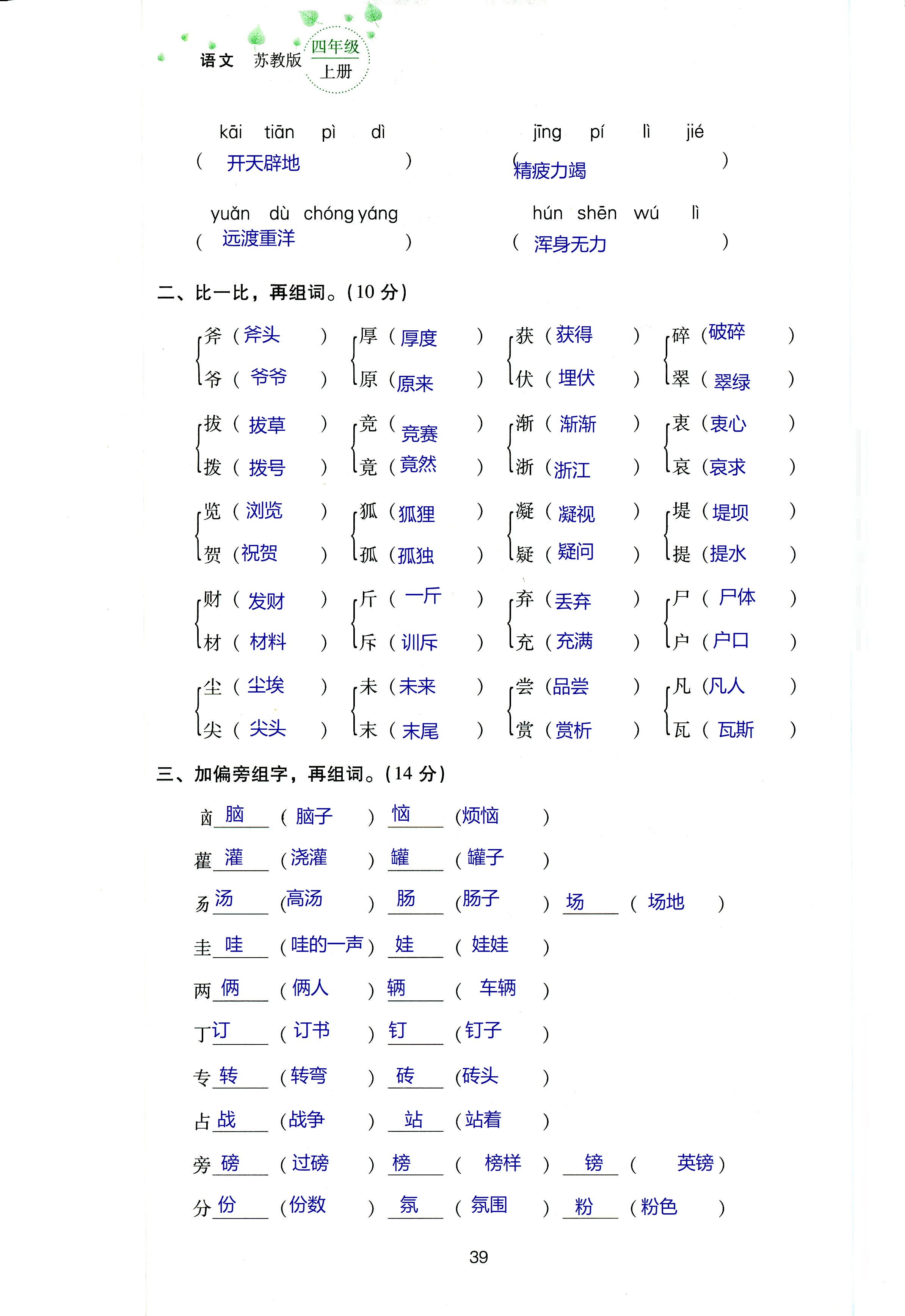 2018年云南省标准教辅同步指导训练与检测四年级语文苏教版 第103页