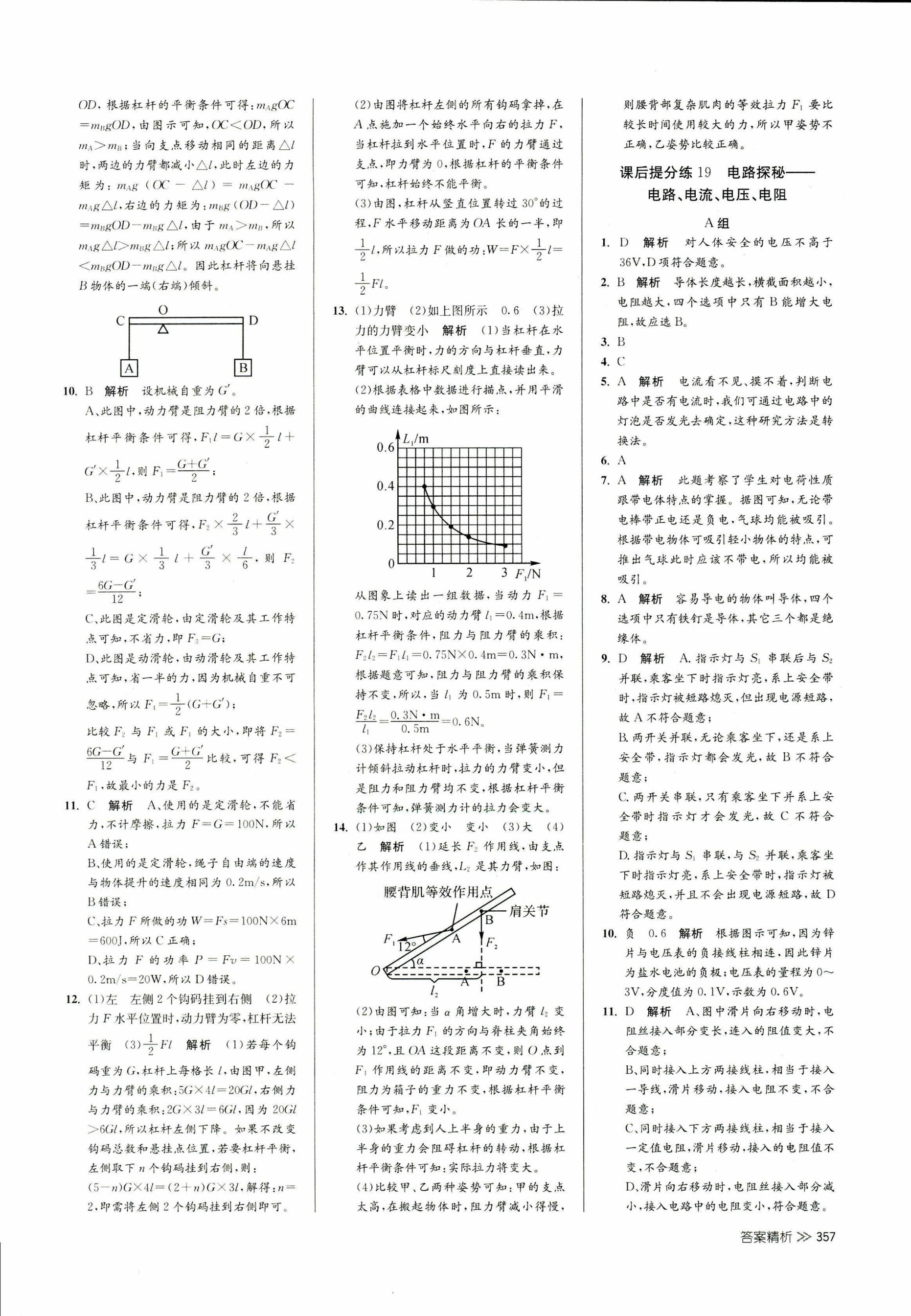 2017年聚焦新中考九年級科學(xué) 第45頁