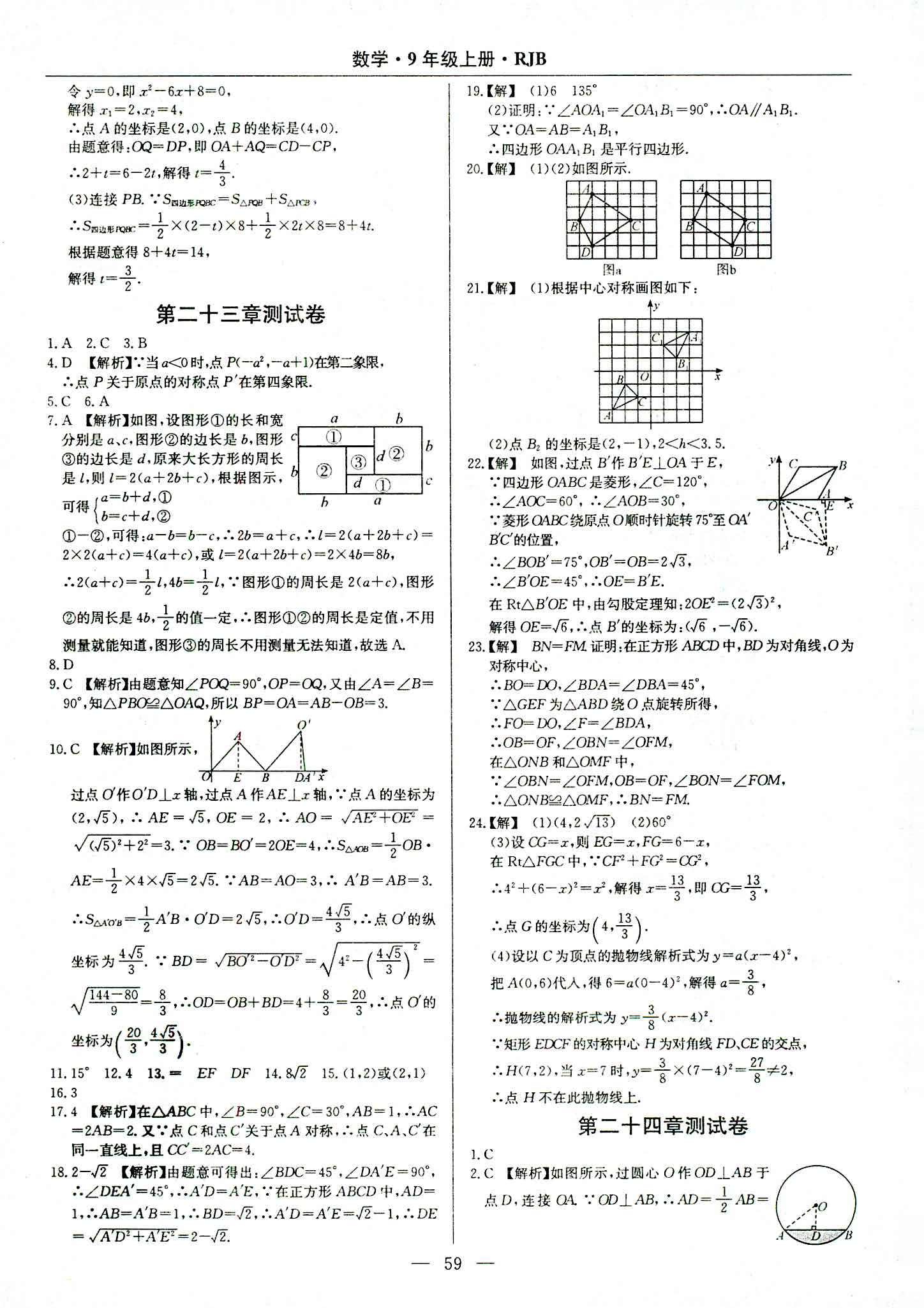 2018年樂享導(dǎo)學(xué)練習(xí)九年級數(shù)學(xué)人教版 第31頁