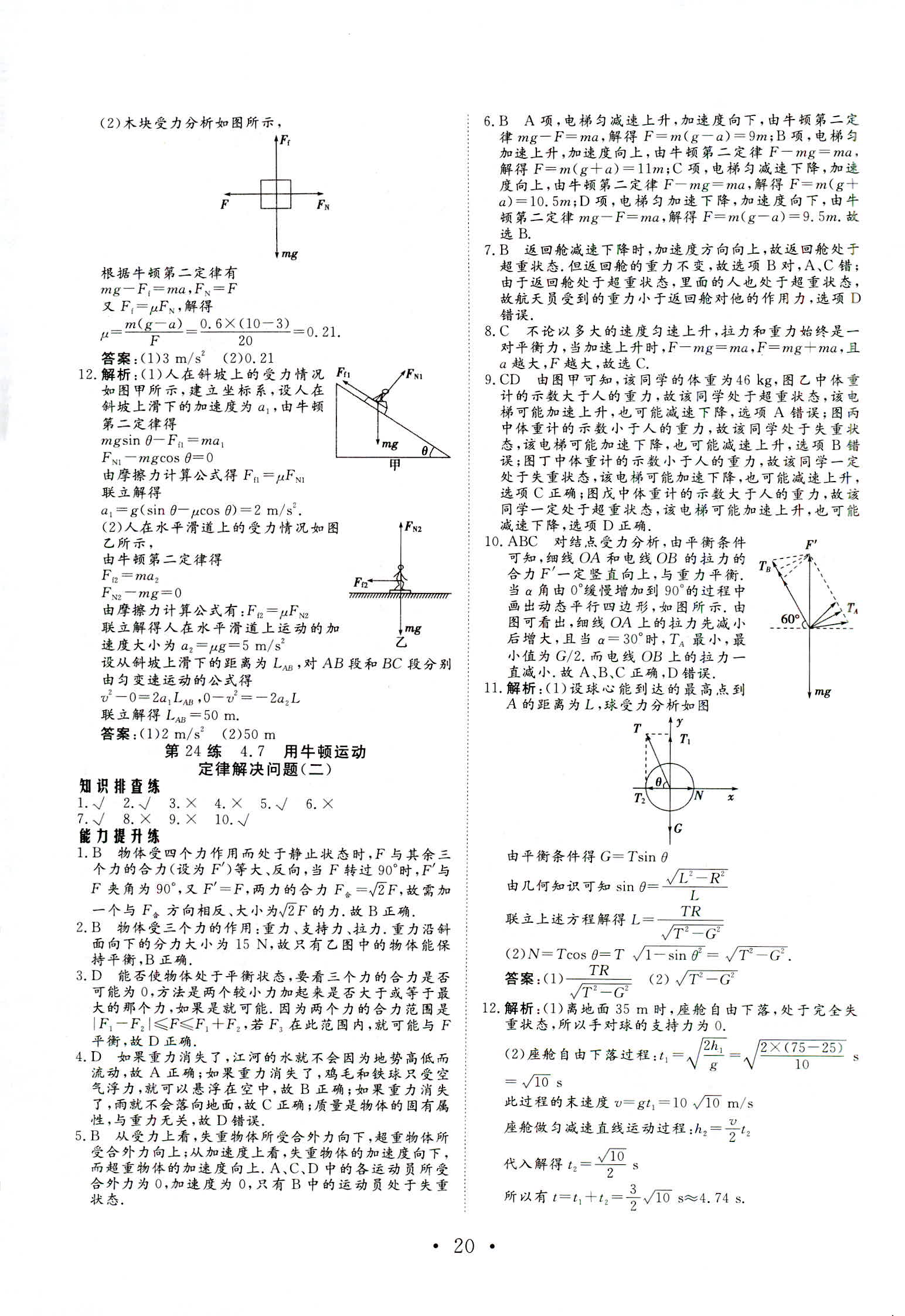 2018年普通高中同步練習(xí)冊(cè)必修一物理人教版 第20頁(yè)