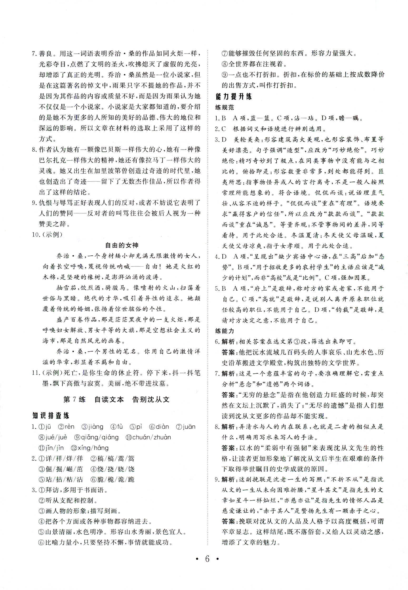 2018年普通高中同步練習(xí)冊(cè)必修一語(yǔ)文魯人版 第6頁(yè)