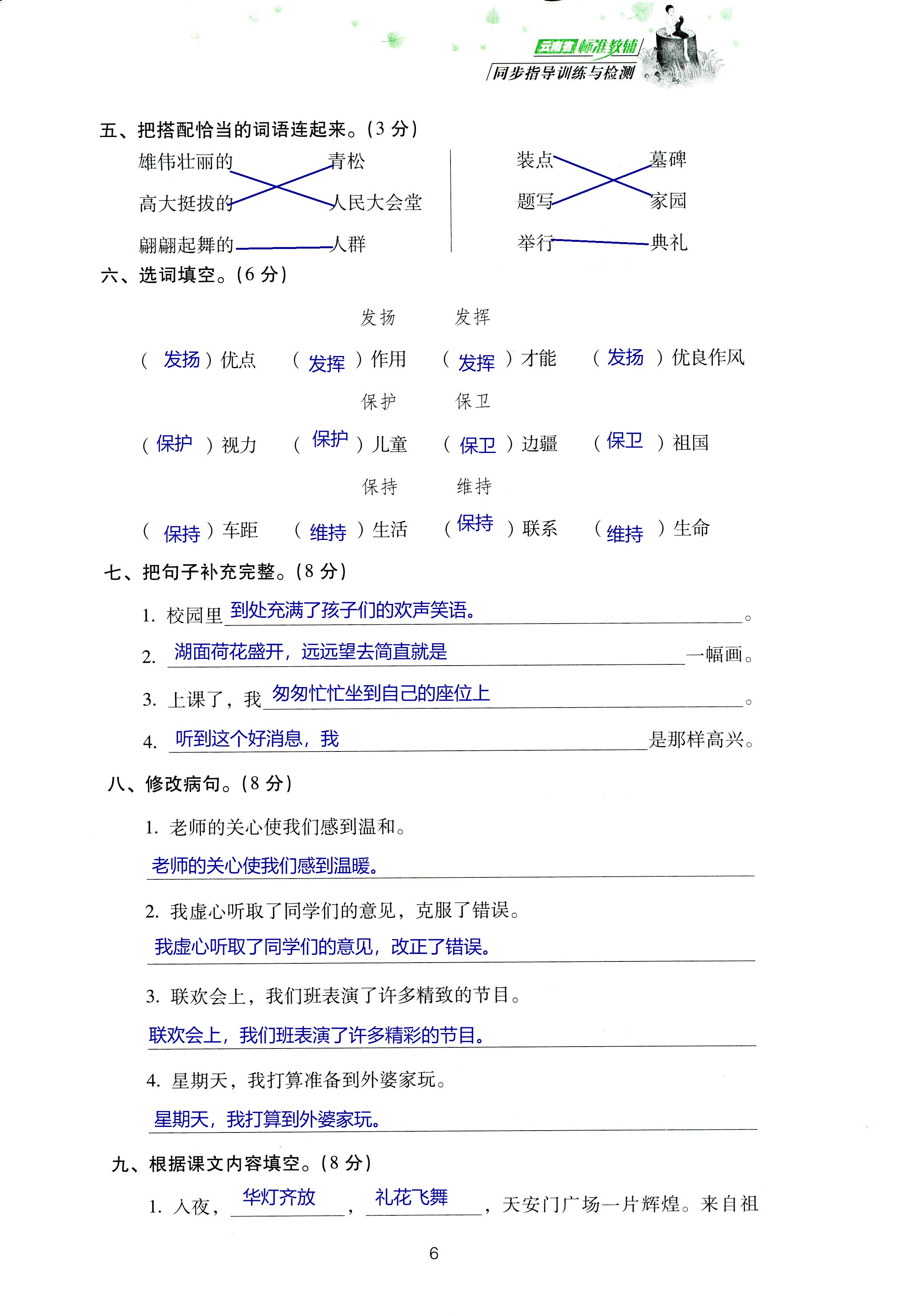 2018年云南省标准教辅同步指导训练与检测四年级语文苏教版 第70页