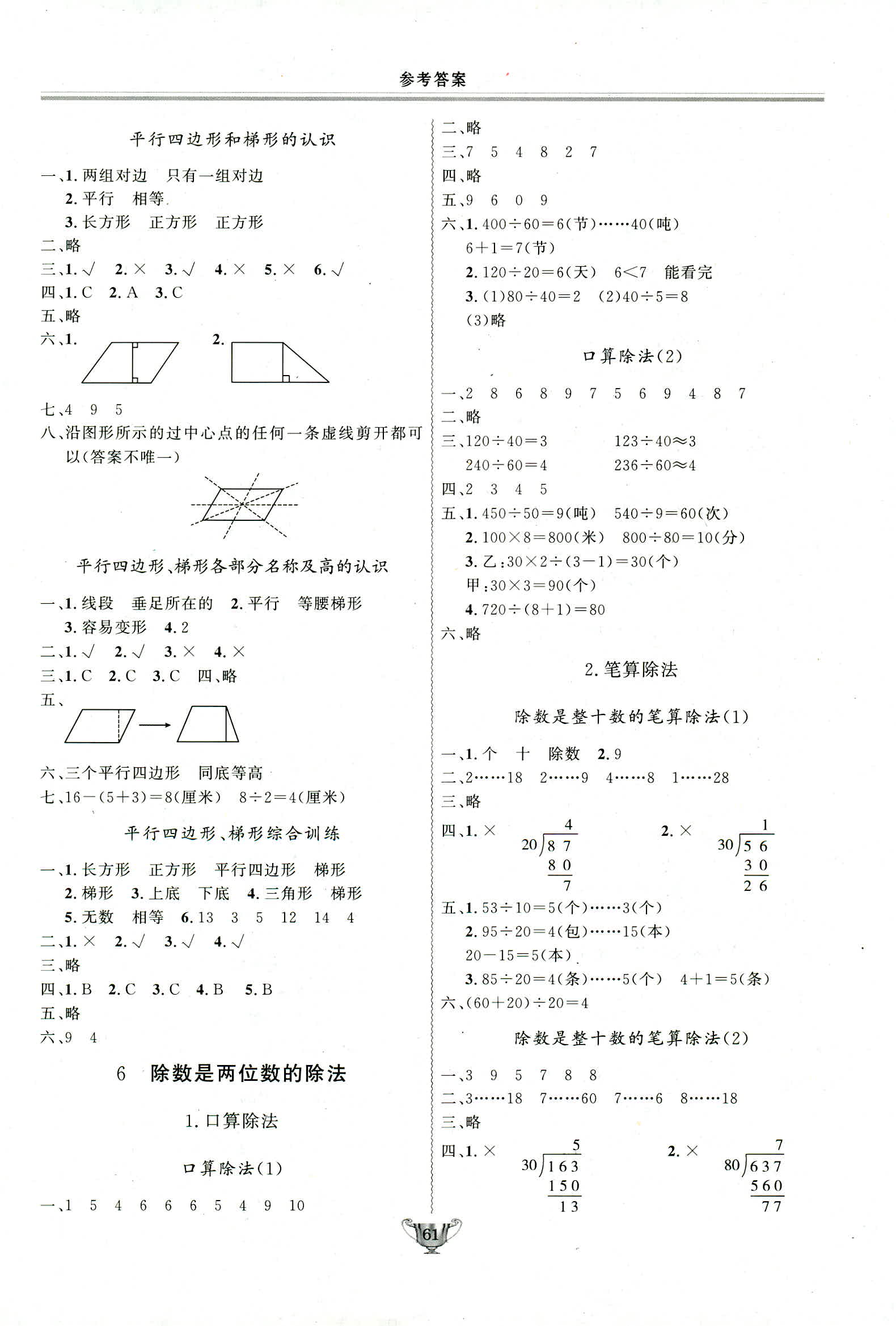 2018年實驗教材新學案四年級數學人教版 第9頁