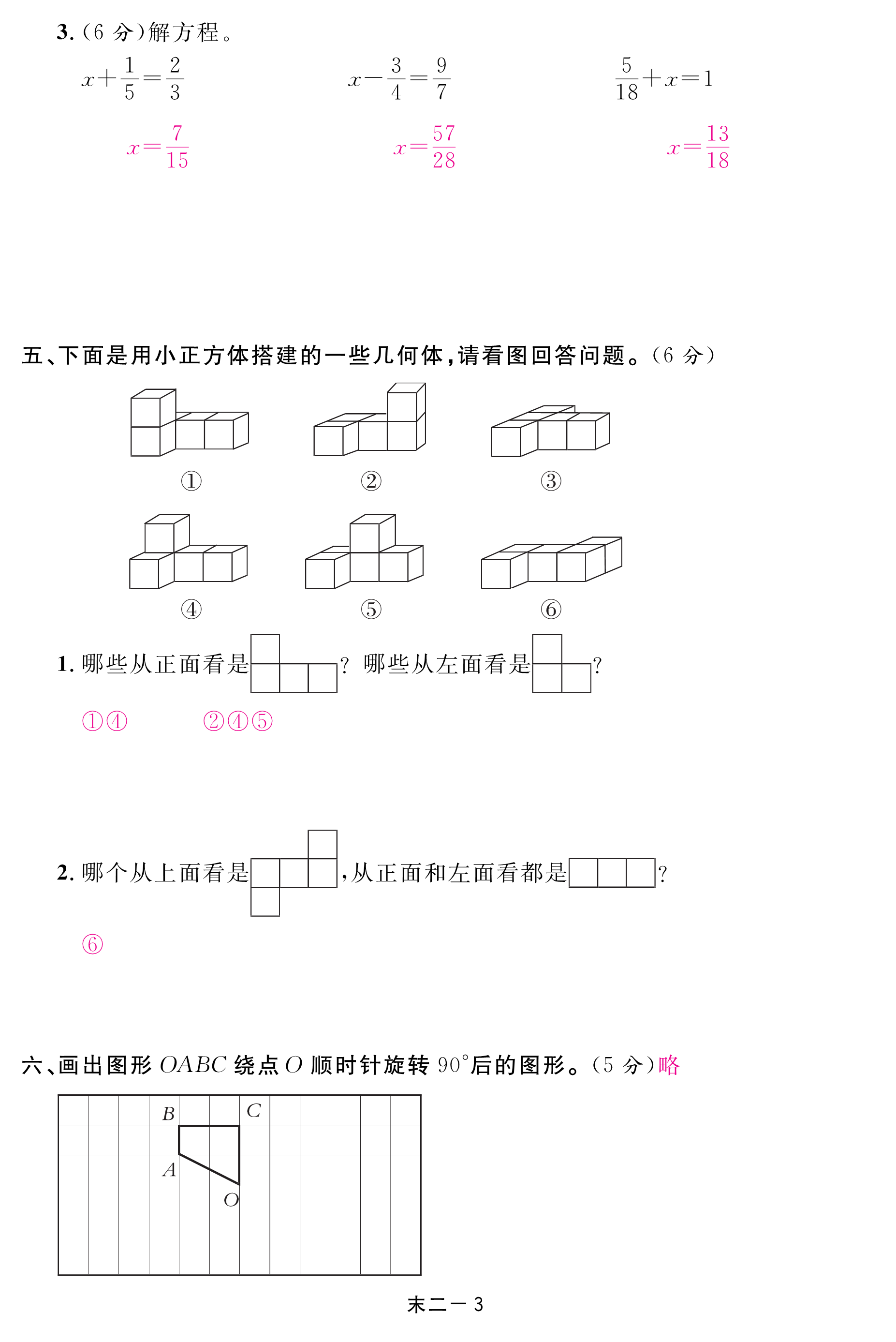 2018年領(lǐng)航新課標(biāo)數(shù)學(xué)練習(xí)冊五年級人教版 第105頁