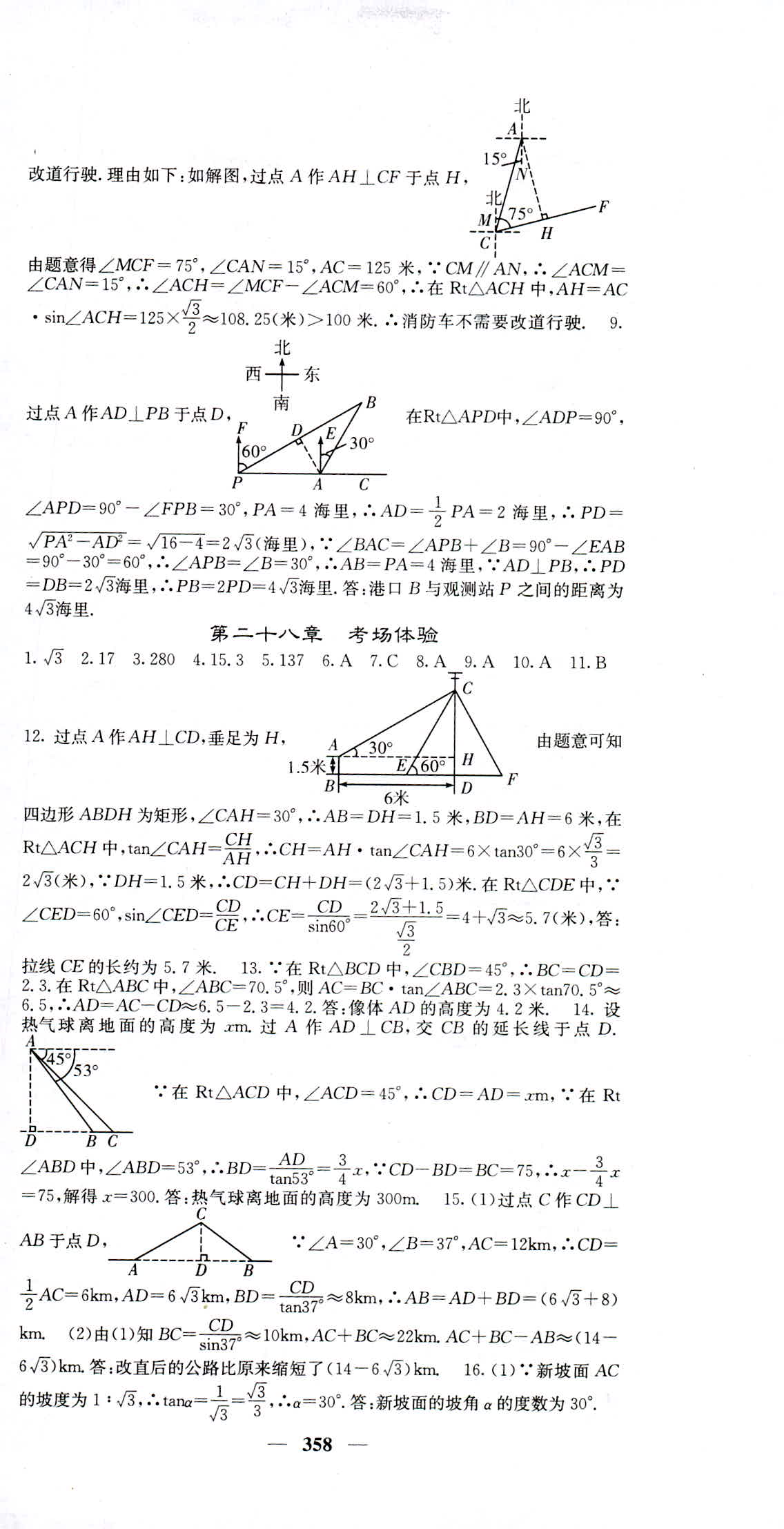 2018年名校課堂內(nèi)外九年級數(shù)學(xué)人教版 第72頁