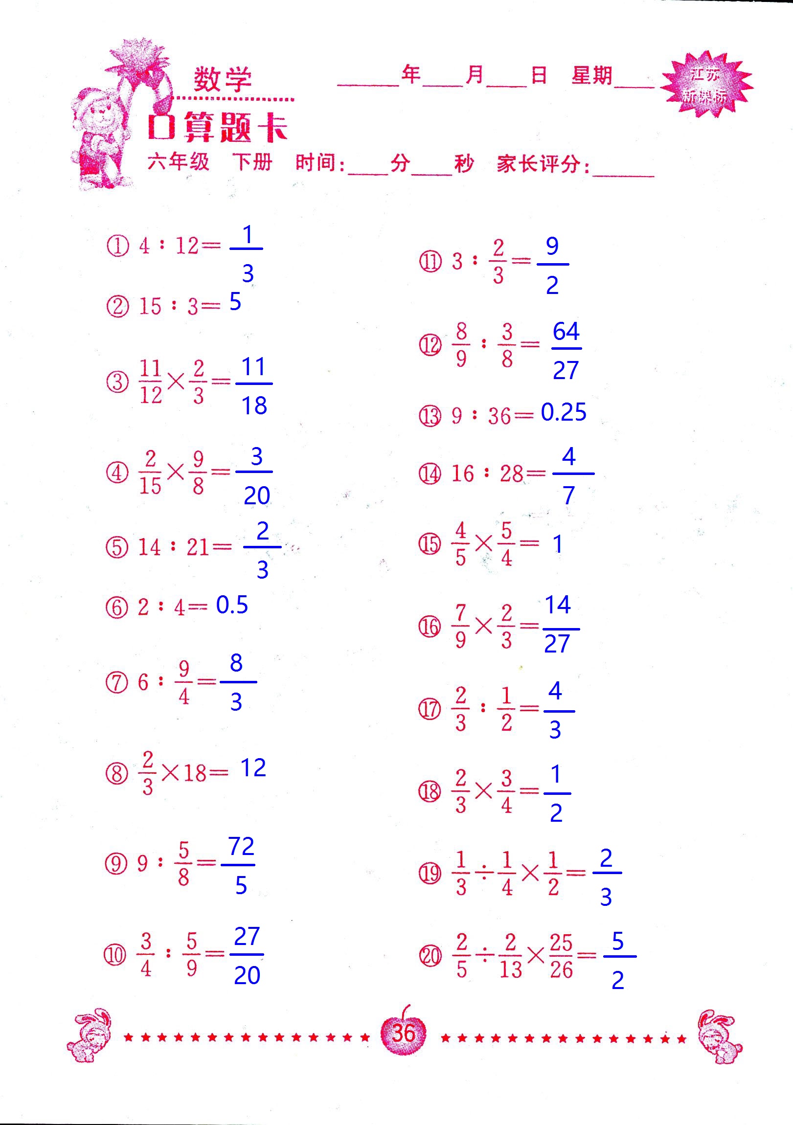 2017年口算題卡南京大學(xué)出版社六年級數(shù)學(xué)下冊蘇教版 第36頁