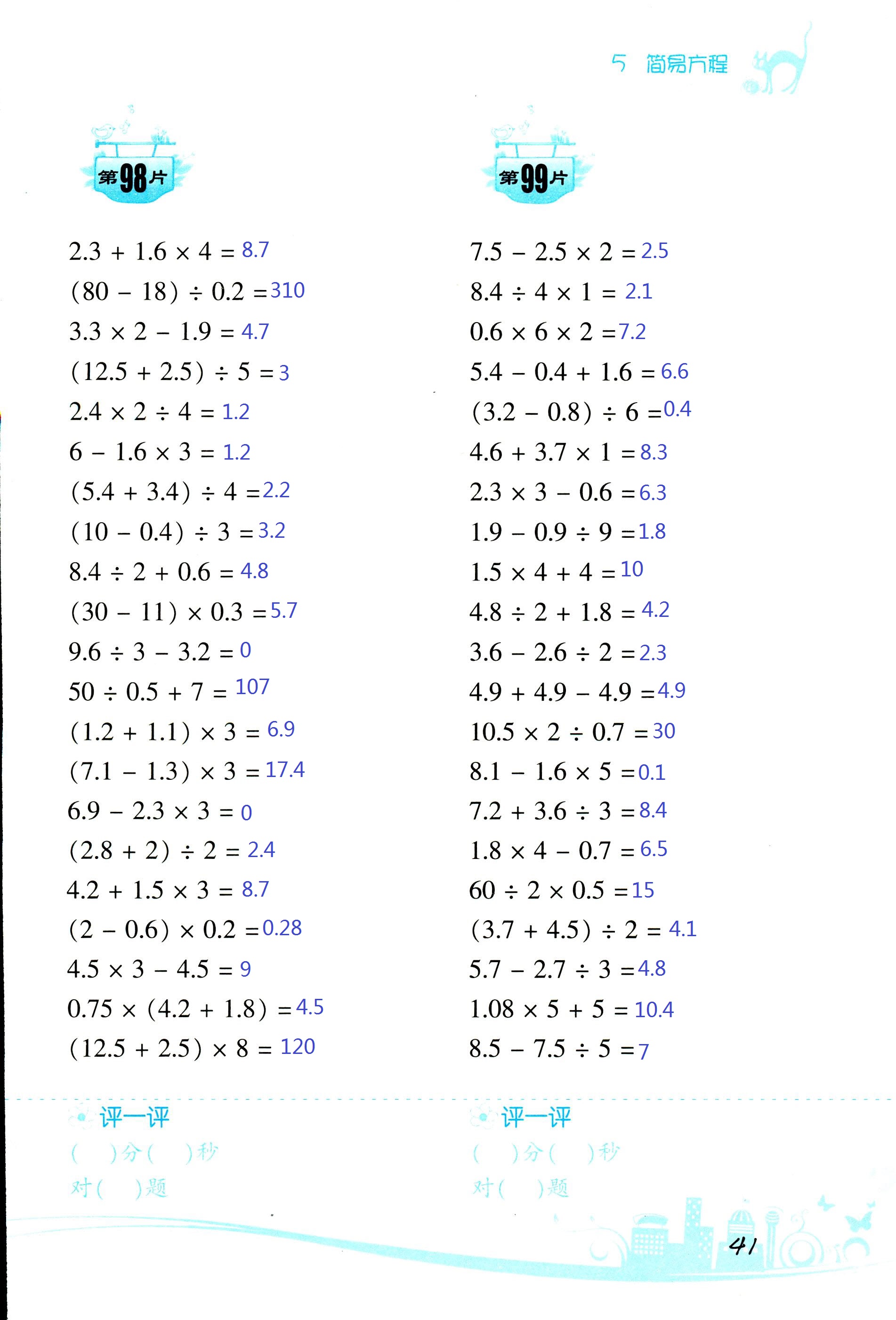 2017年小學數(shù)學口算訓練五年級上人教版雙色版 第41頁