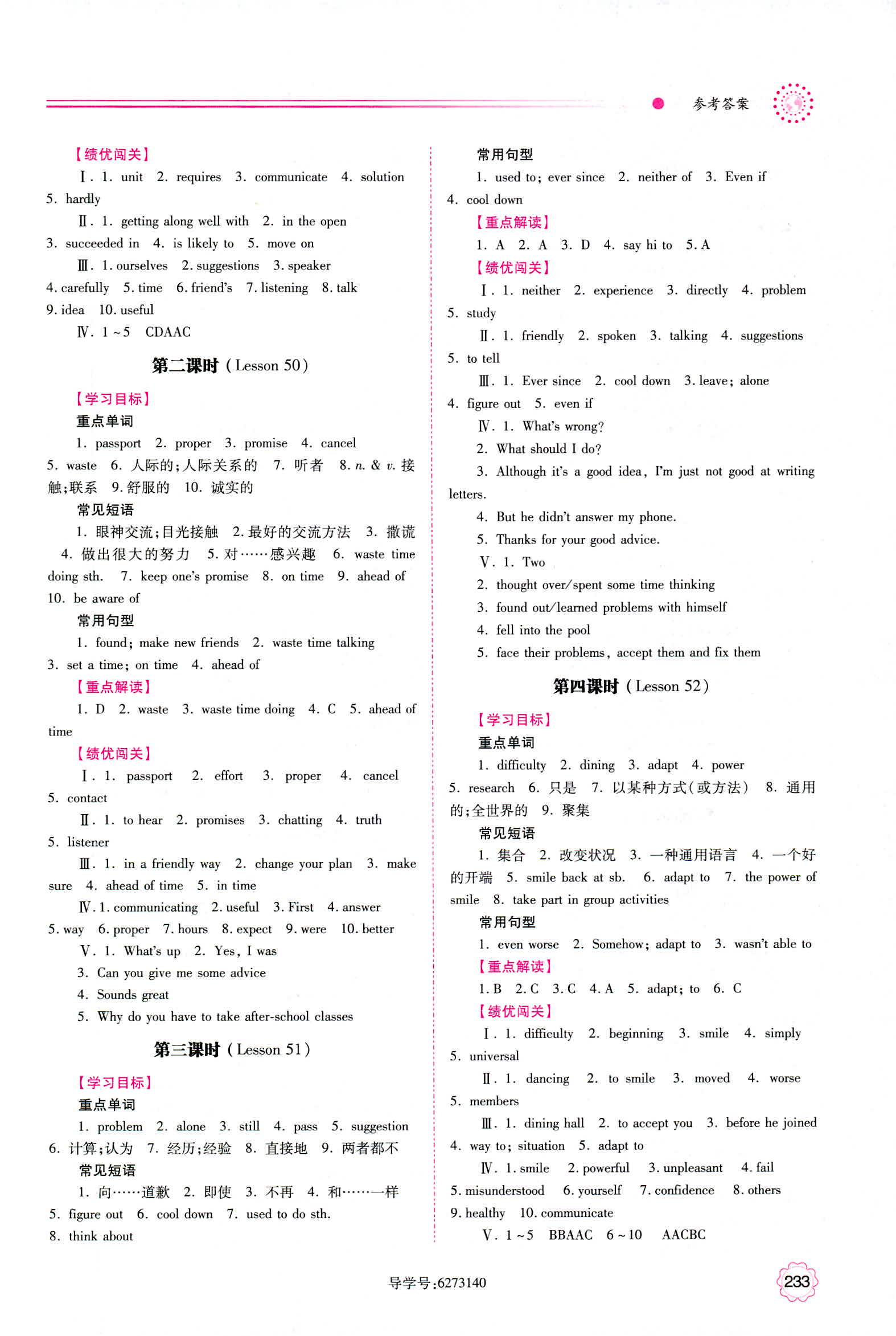 2018年績優(yōu)學(xué)案九年級英語冀教版 第27頁