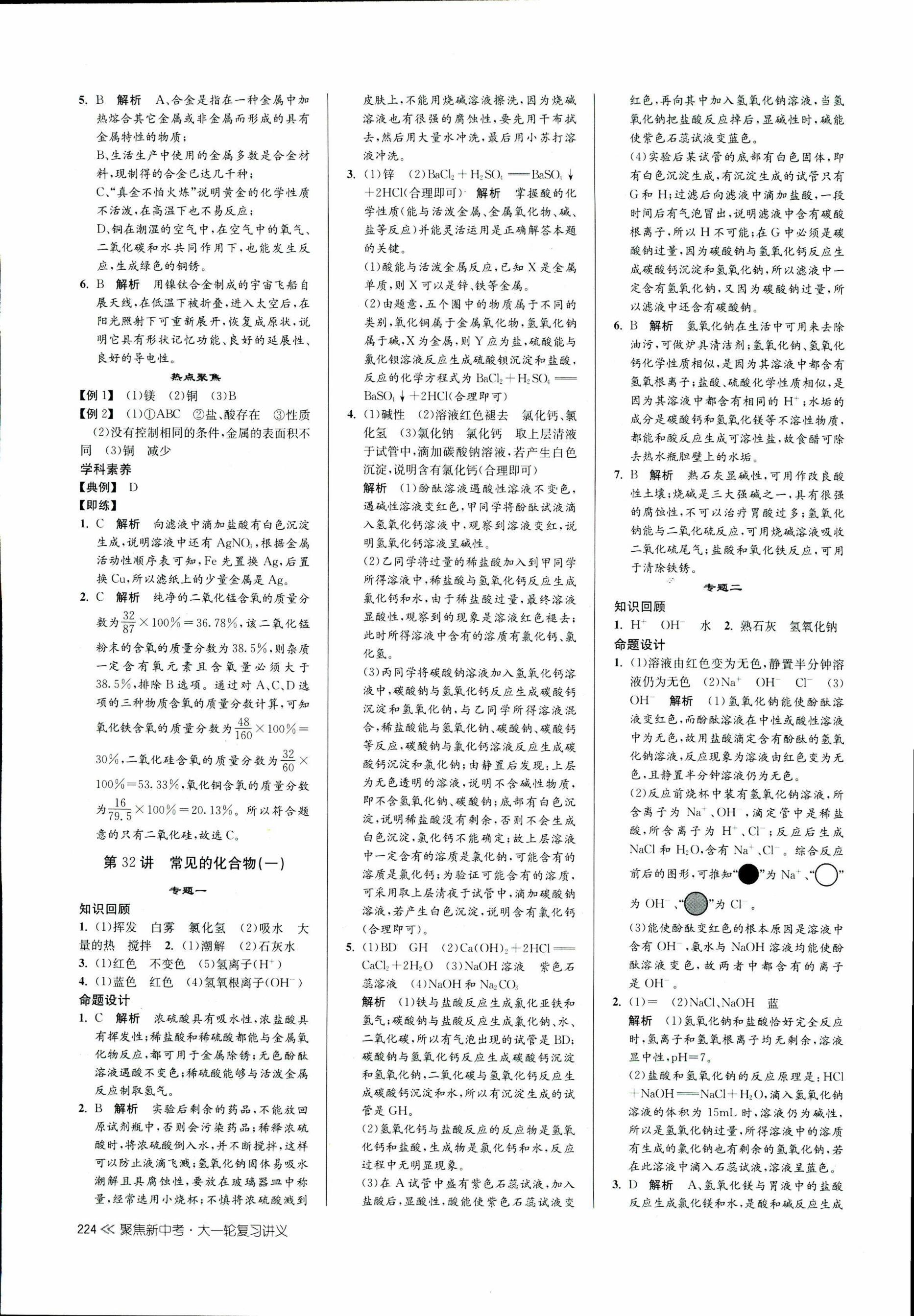 2017年聚焦新中考九年级科学 第23页