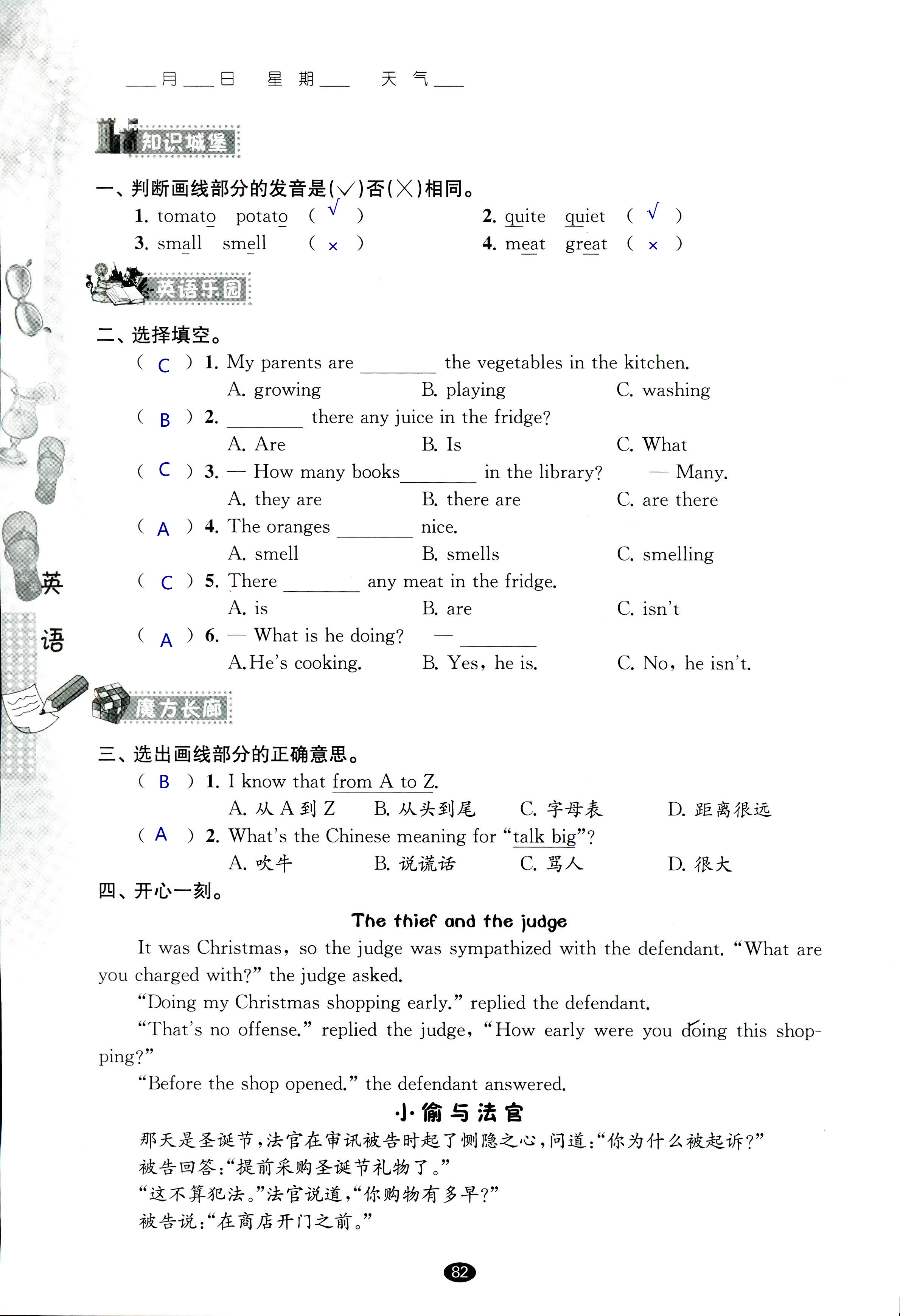 2018年过好暑假每一天五年级数学其它 第82页