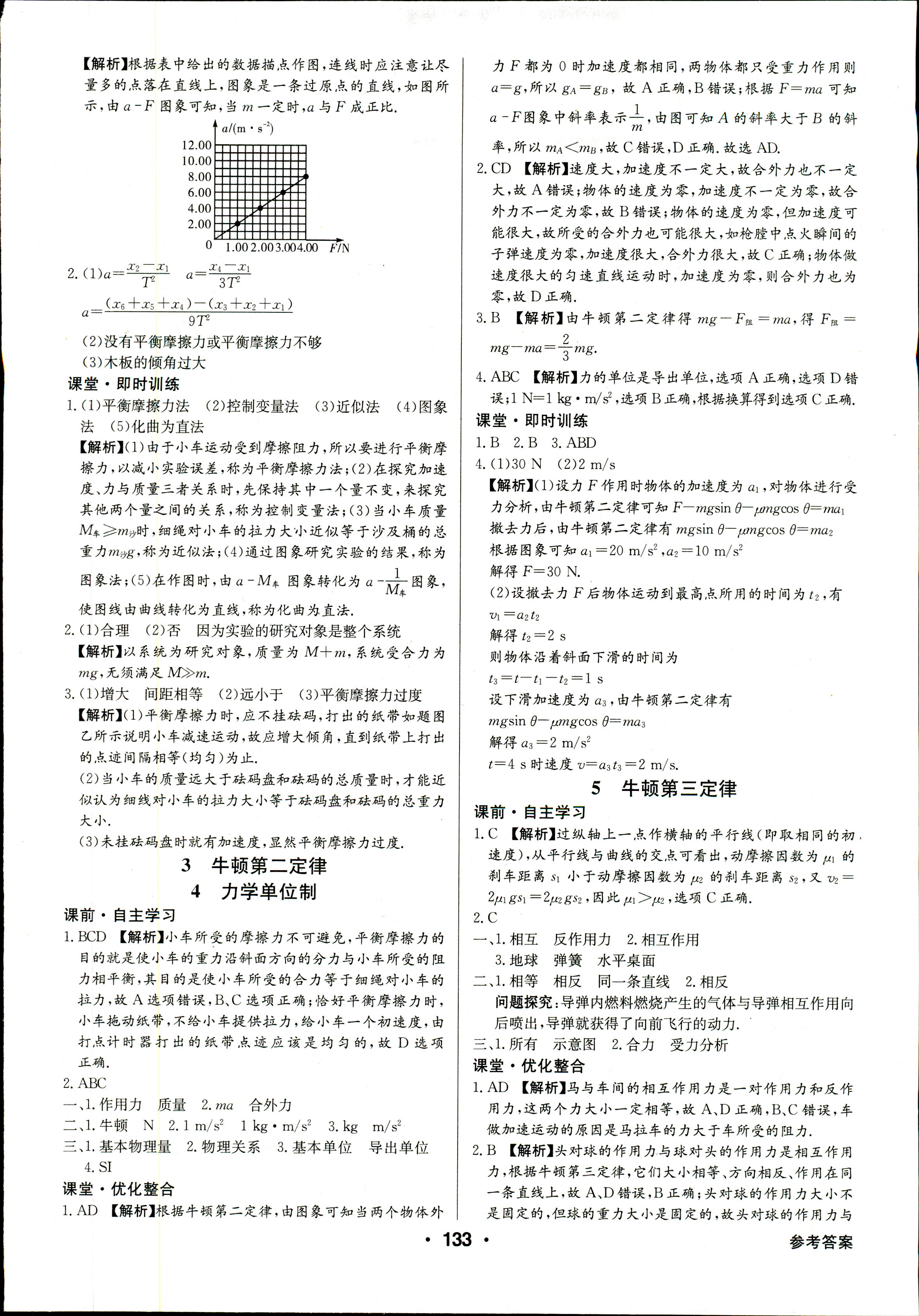 2018年高中新課標(biāo)同步用書全優(yōu)課堂必修一物理人教版 第11頁