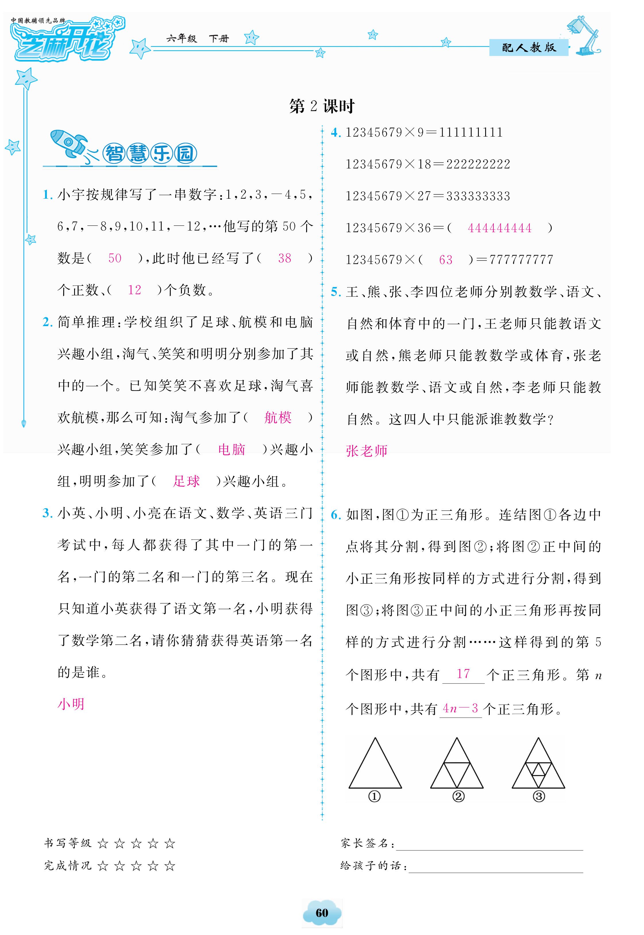 2018年領航新課標數(shù)學練習冊六年級人教版 第60頁