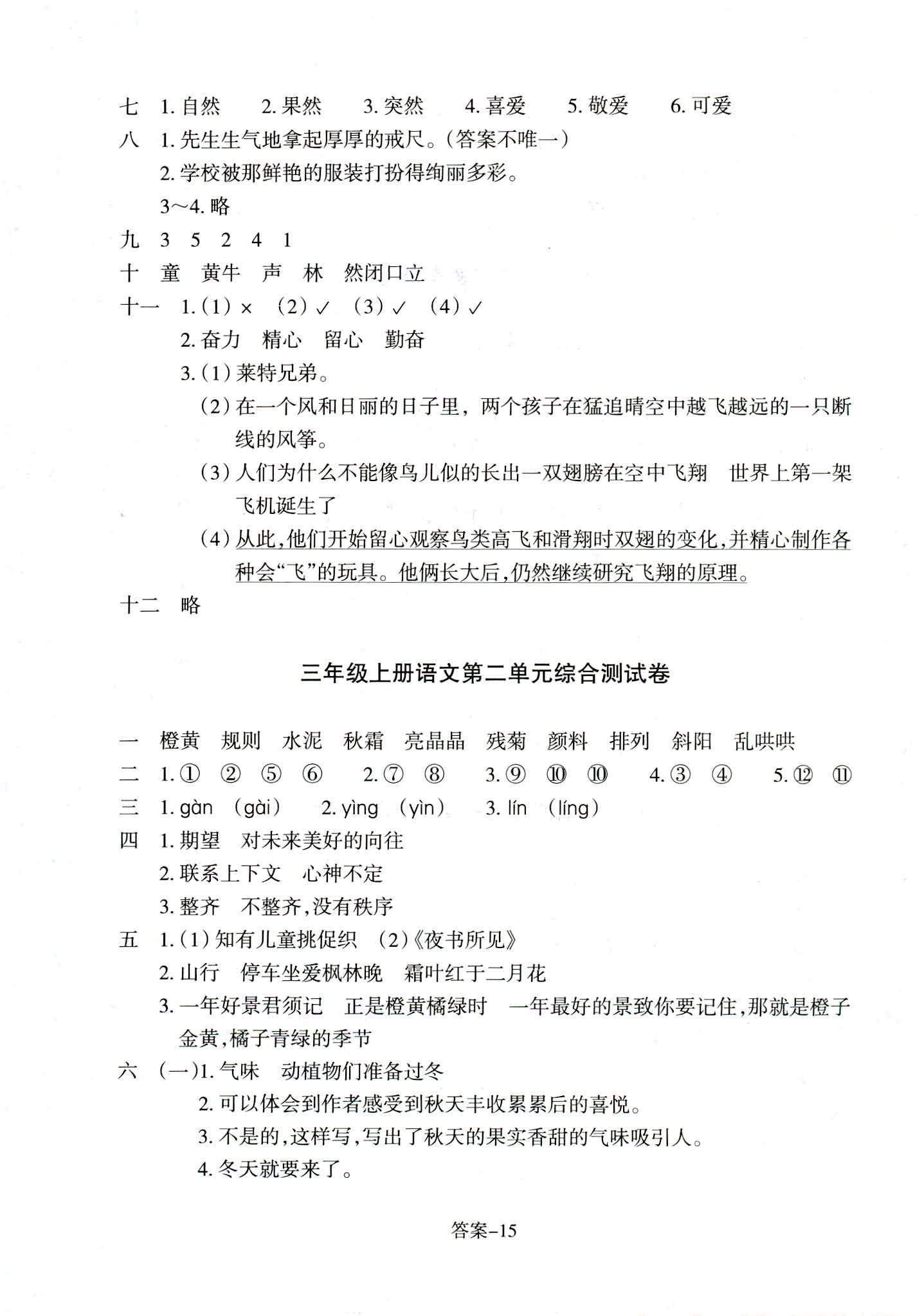 2018年每課一練浙江少年兒童出版社三年級(jí)語(yǔ)文人教版 第15頁(yè)