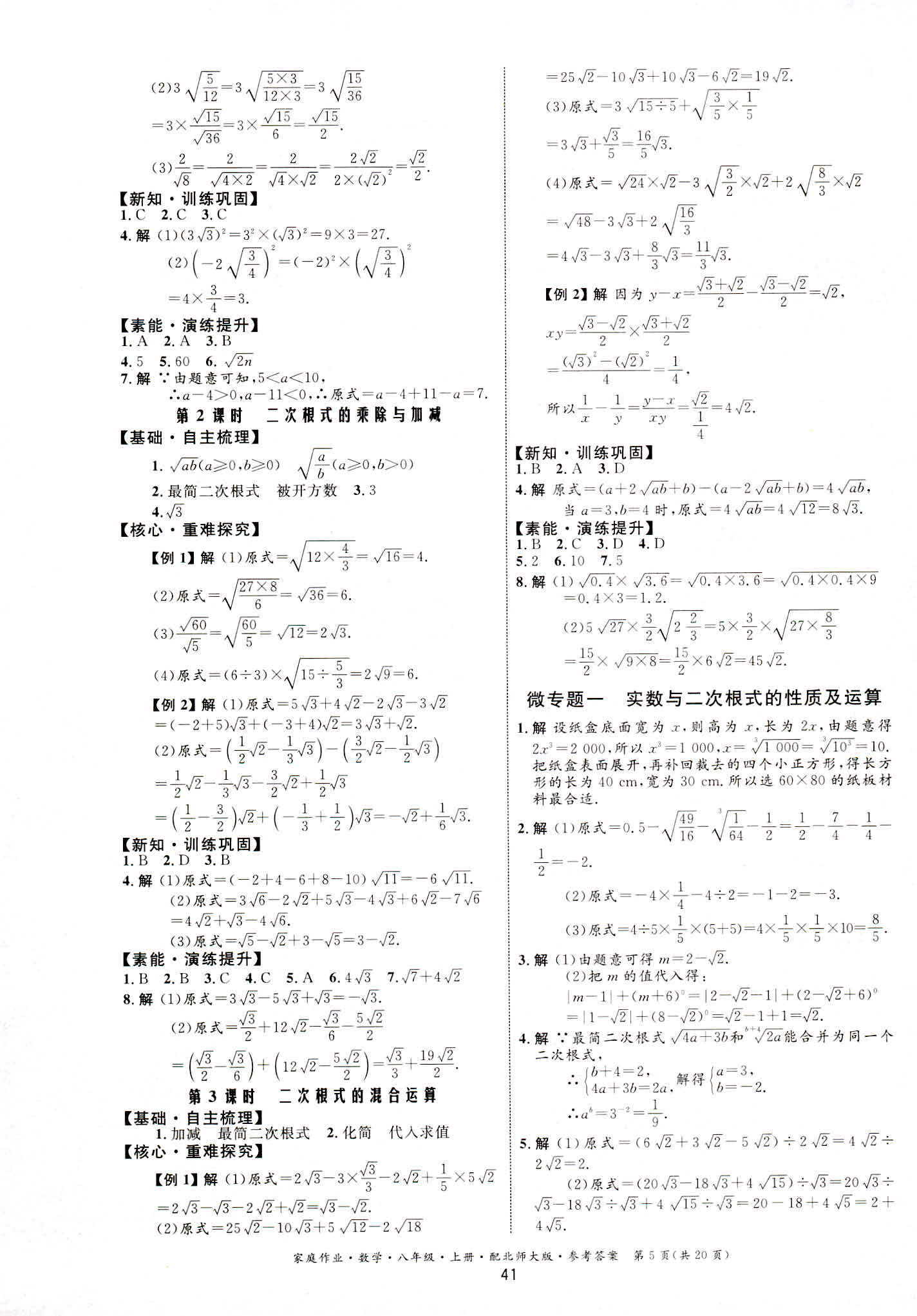 2018年家庭作业九年级数学北师大版 第5页