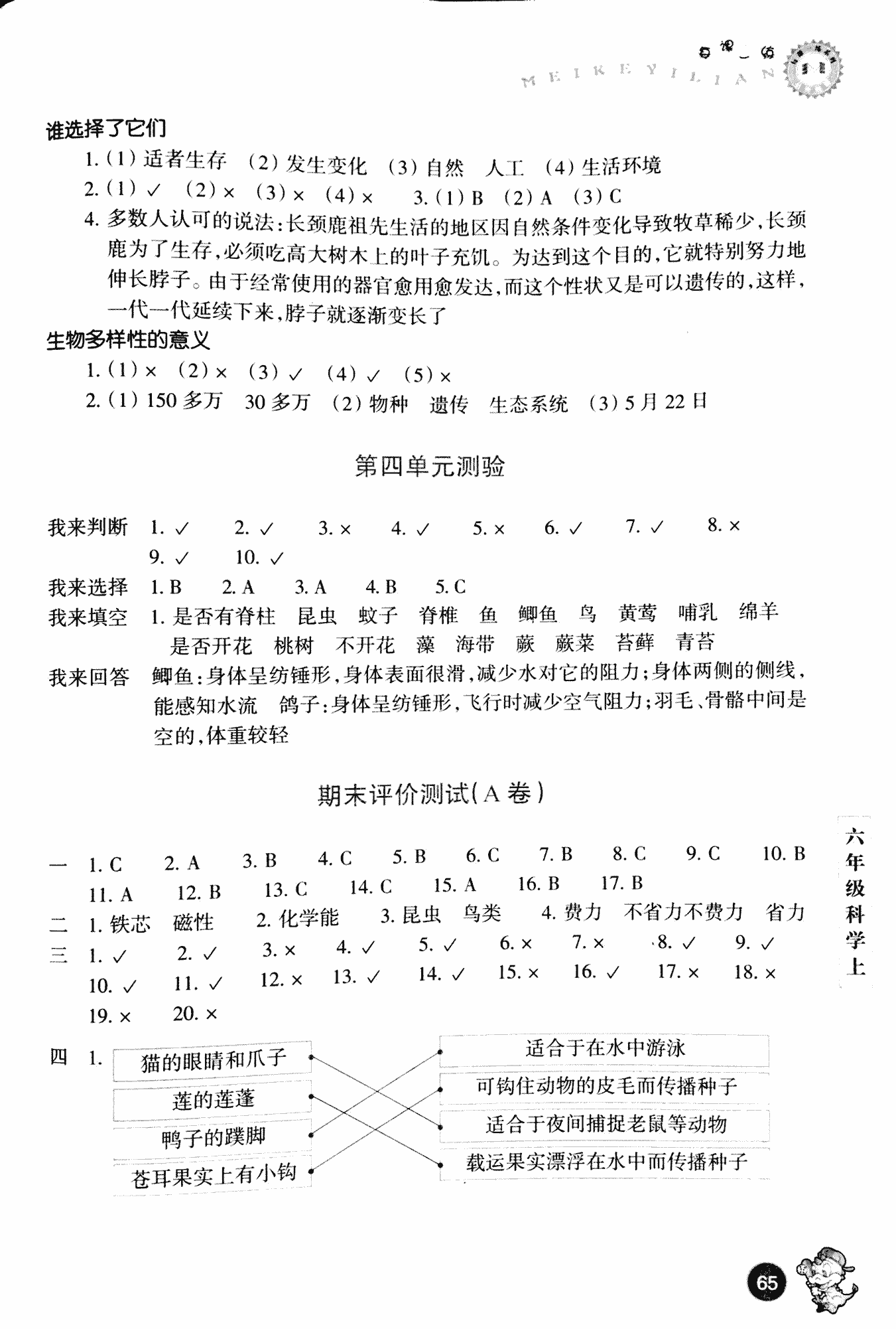 2018年每课一练浙江少年儿童出版社六年级科学人教版 第7页