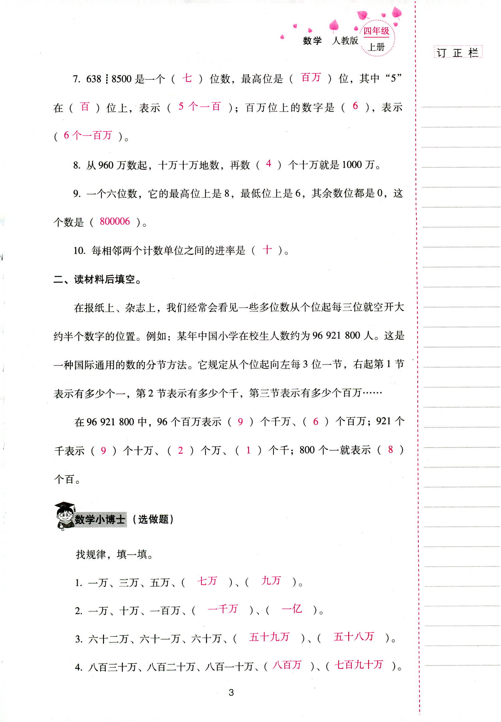 2018年云南省標(biāo)準(zhǔn)教輔同步指導(dǎo)訓(xùn)練與檢測(cè)四年級(jí)數(shù)學(xué)人教版 第3頁(yè)