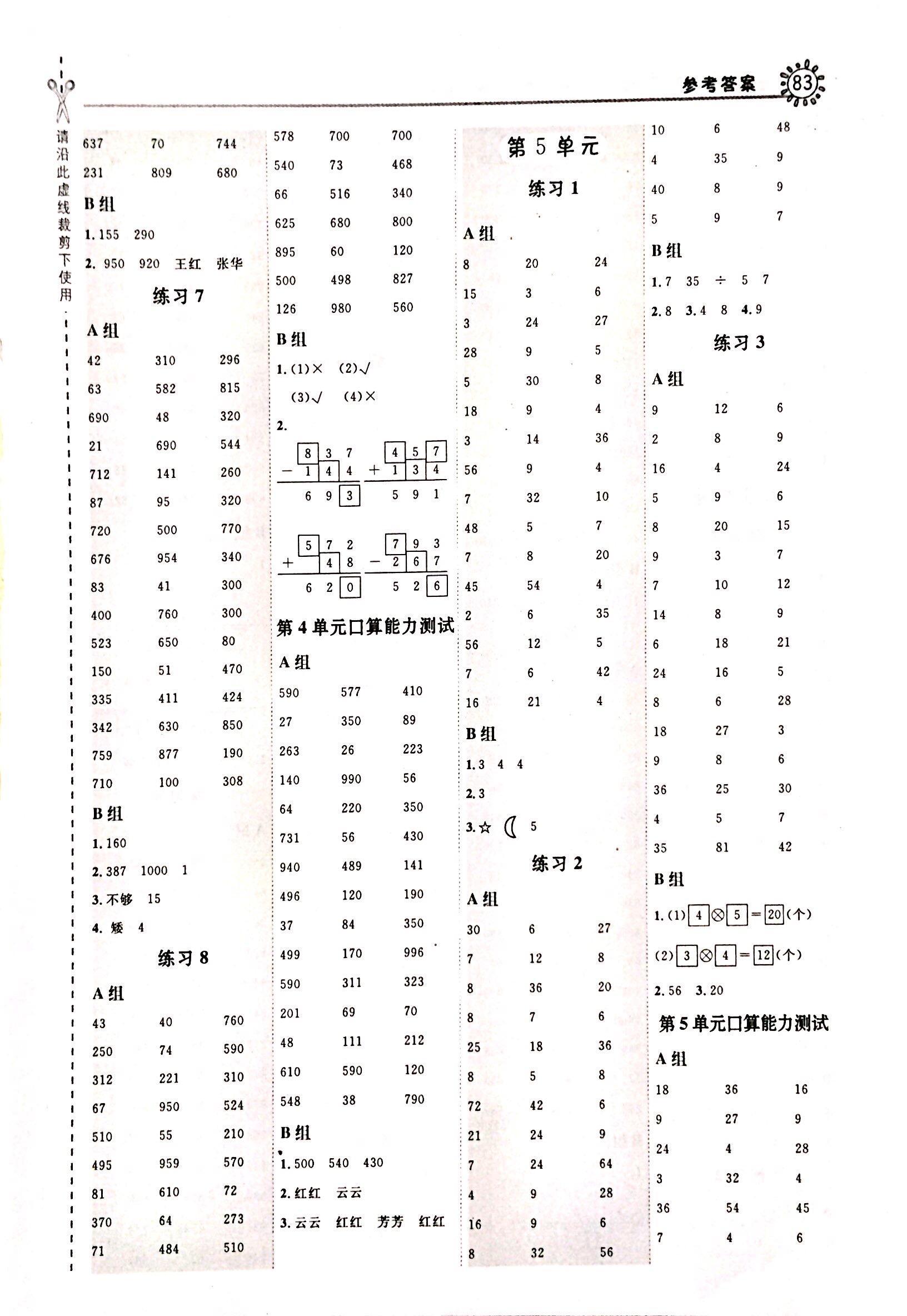 2017年星級口算天天練三年級數(shù)學(xué)人教版 第5頁