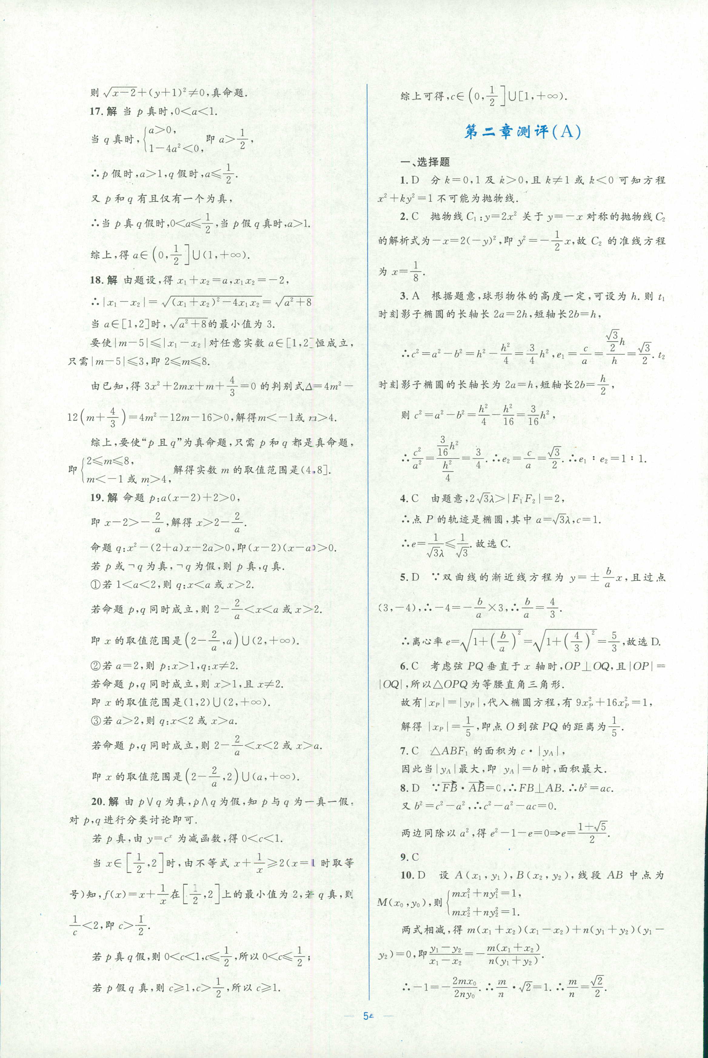 2018年人教金學典同步解析與測評學考練選修一數(shù)學人教版 第54頁