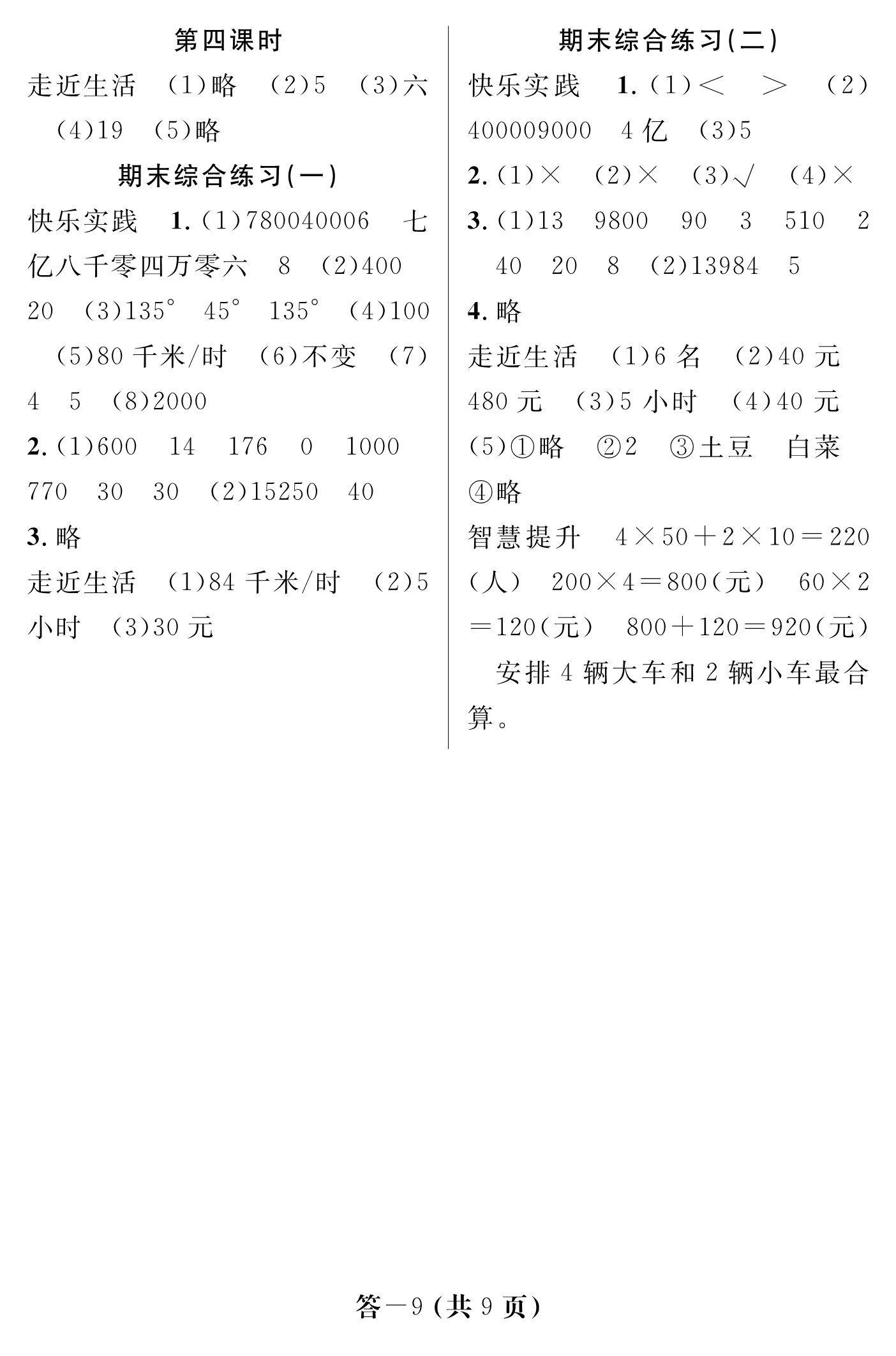 2017年數(shù)學作業(yè)本四年級人教版江西教育出版社 第9頁