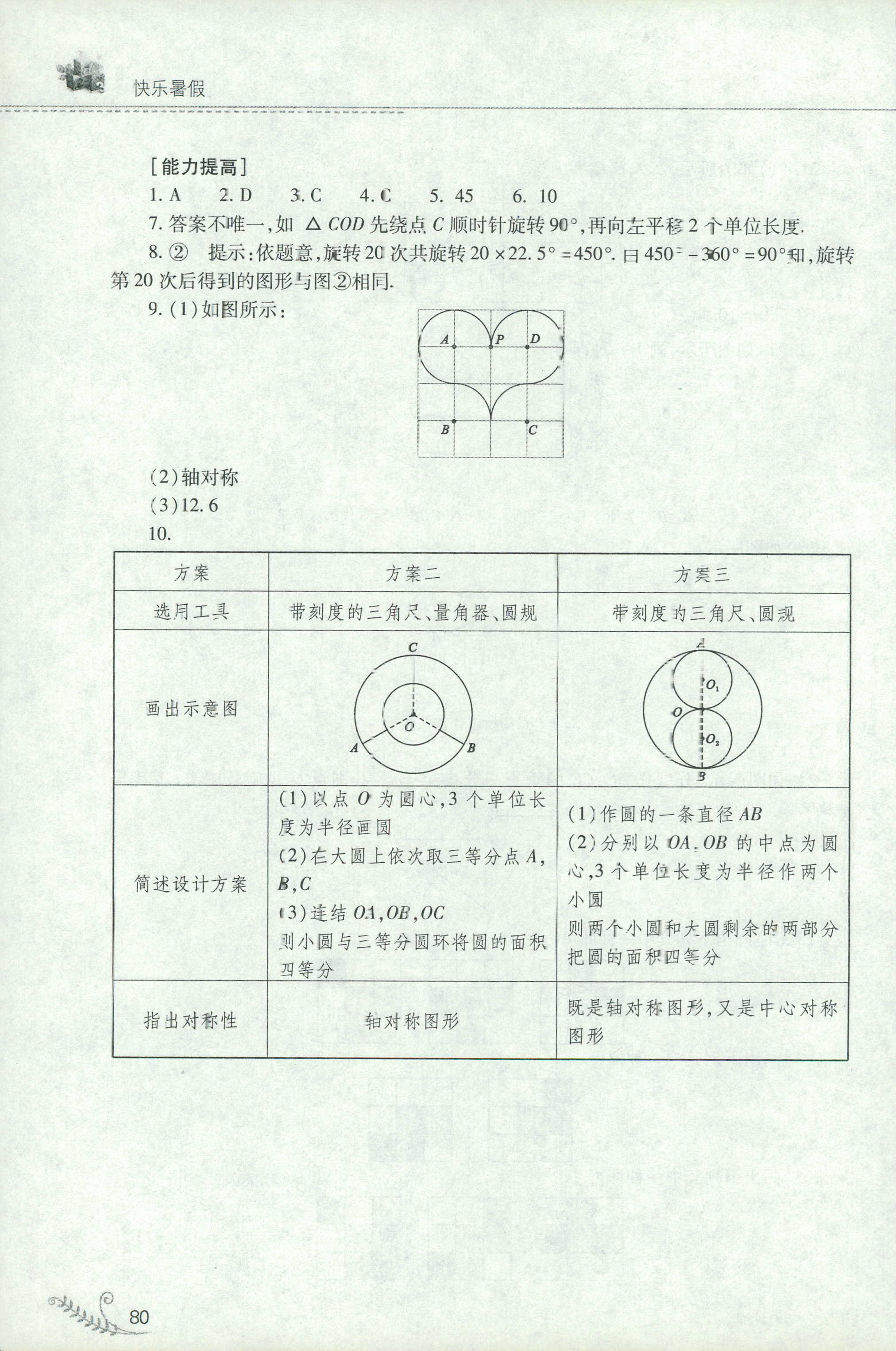 2018年快樂暑假七年級(jí)數(shù)學(xué)華師大版 第19頁