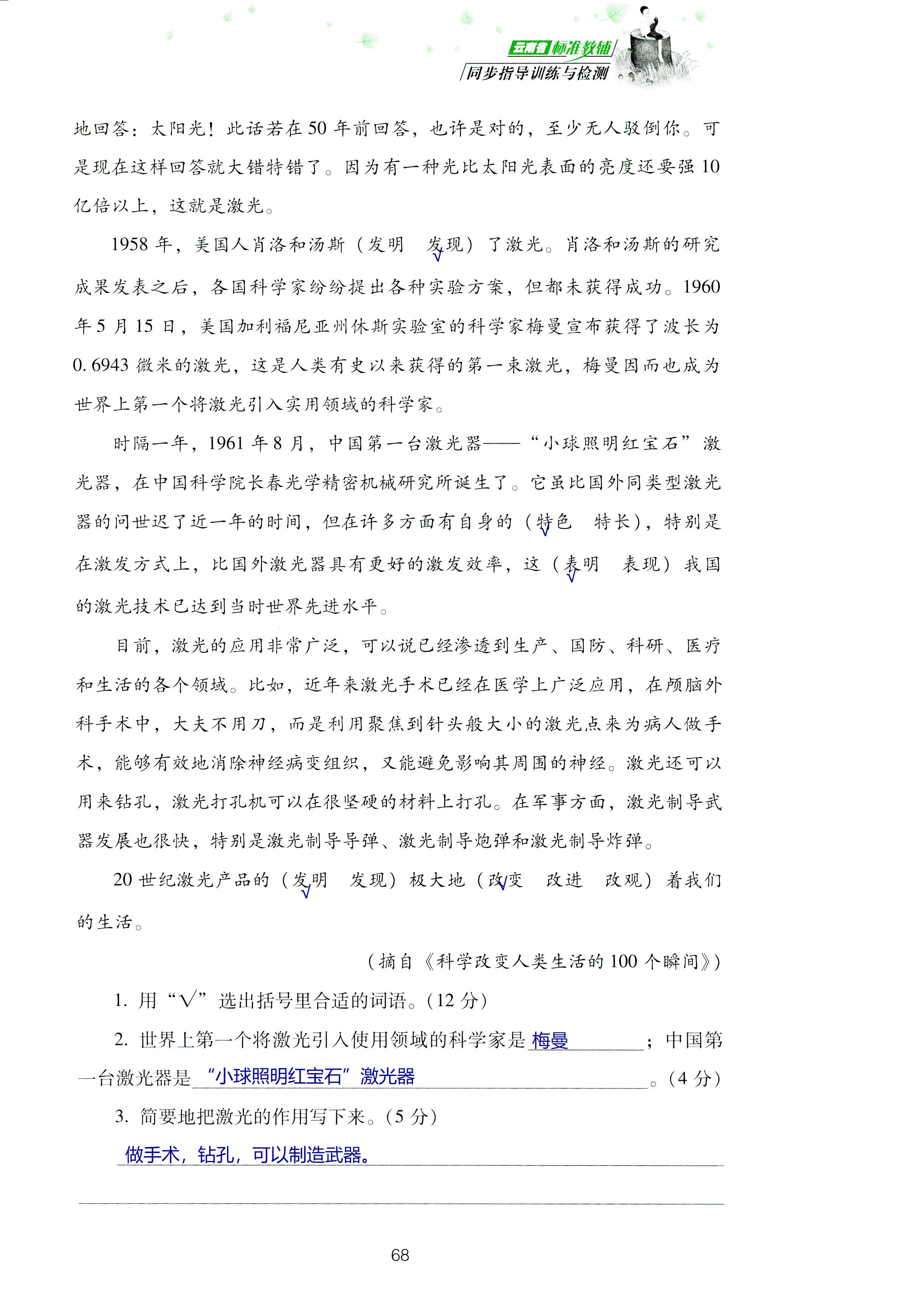 2018年云南省标准教辅同步指导训练与检测四年级语文苏教版 第132页