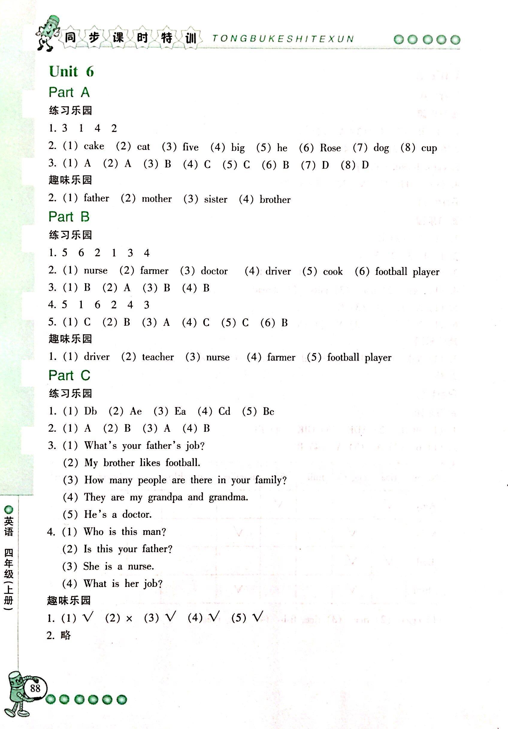 2018年浙江新課程三維目標(biāo)測(cè)評(píng)課時(shí)特訓(xùn)四年級(jí)英語(yǔ)人教版 第7頁(yè)