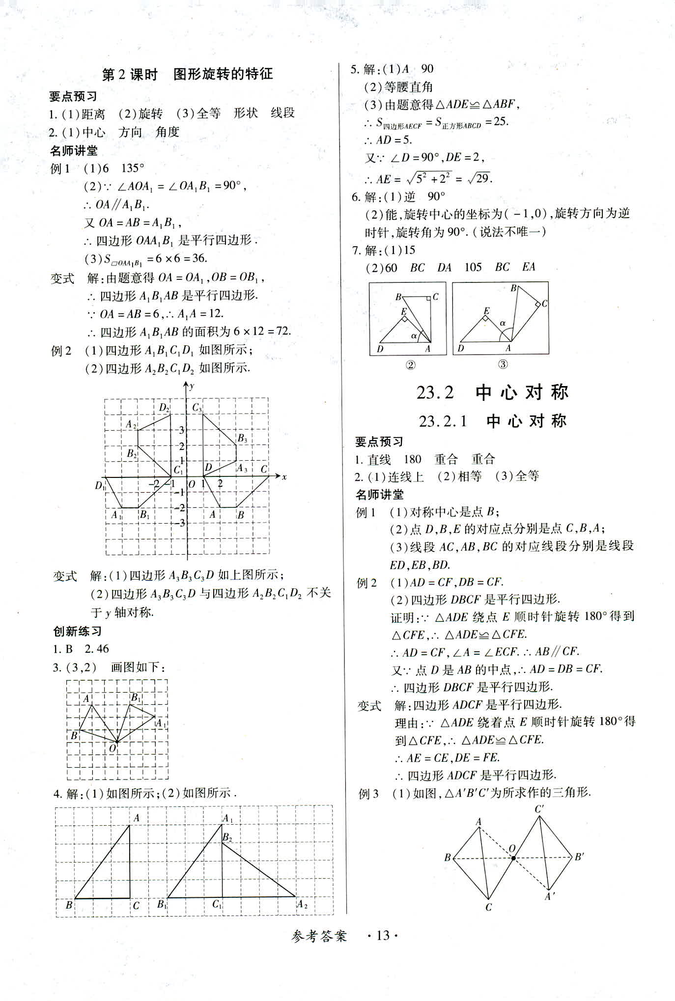 2018年一課一練創(chuàng)新練習(xí)九年級(jí)數(shù)學(xué)人教版南昌專版 第13頁