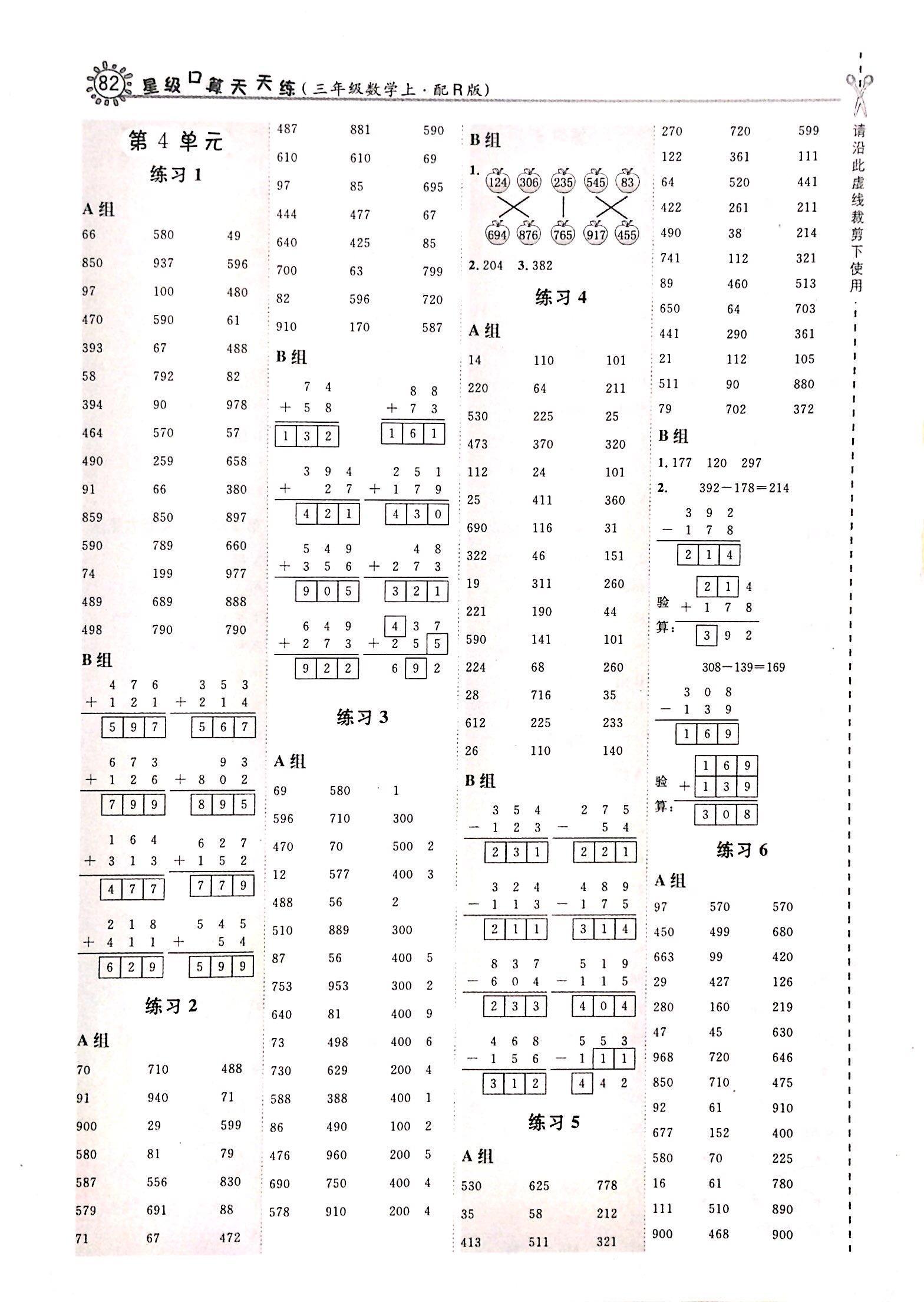 2017年星级口算天天练三年级数学人教版 第4页