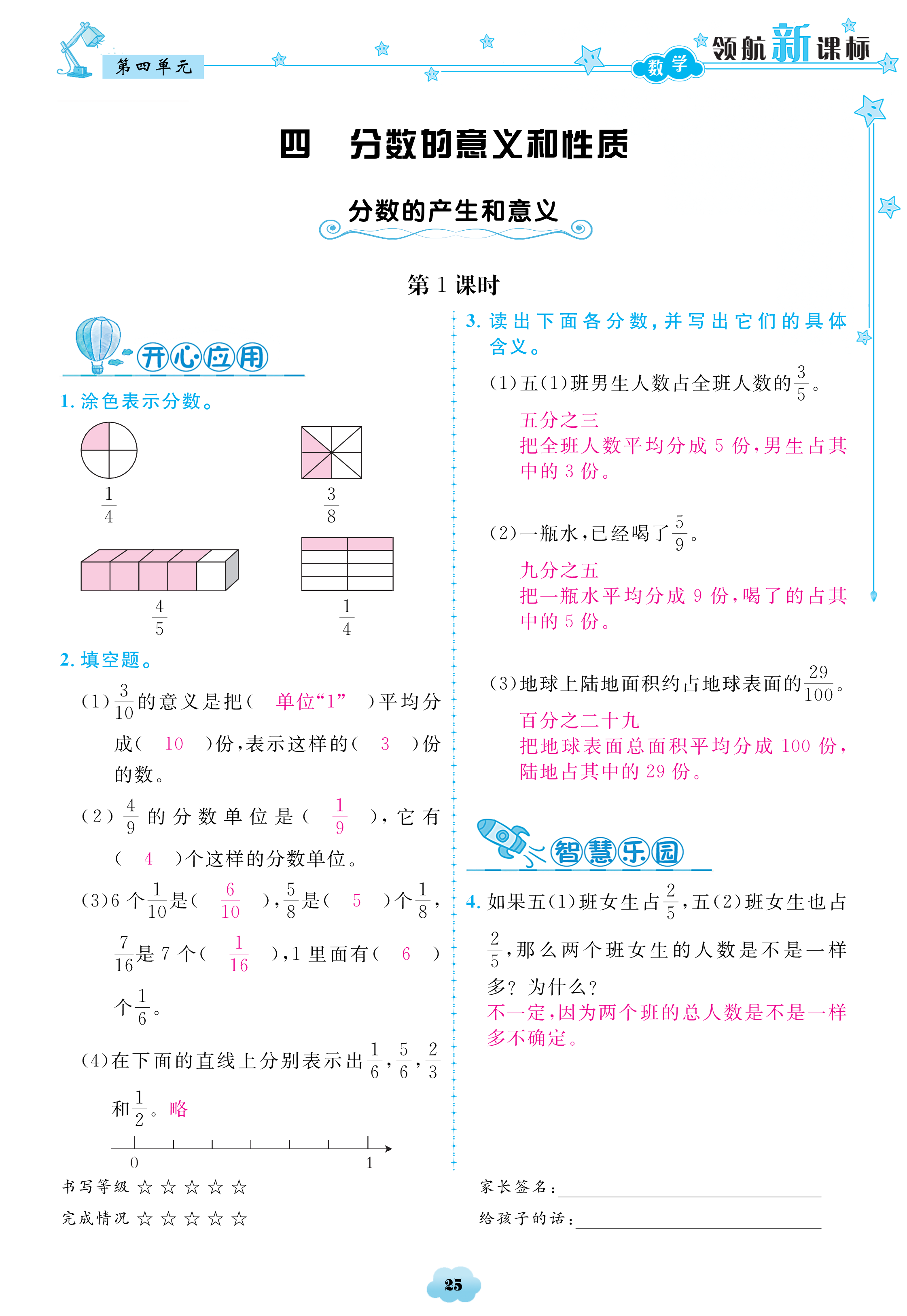 2018年領(lǐng)航新課標(biāo)數(shù)學(xué)練習(xí)冊(cè)五年級(jí)人教版 第25頁(yè)