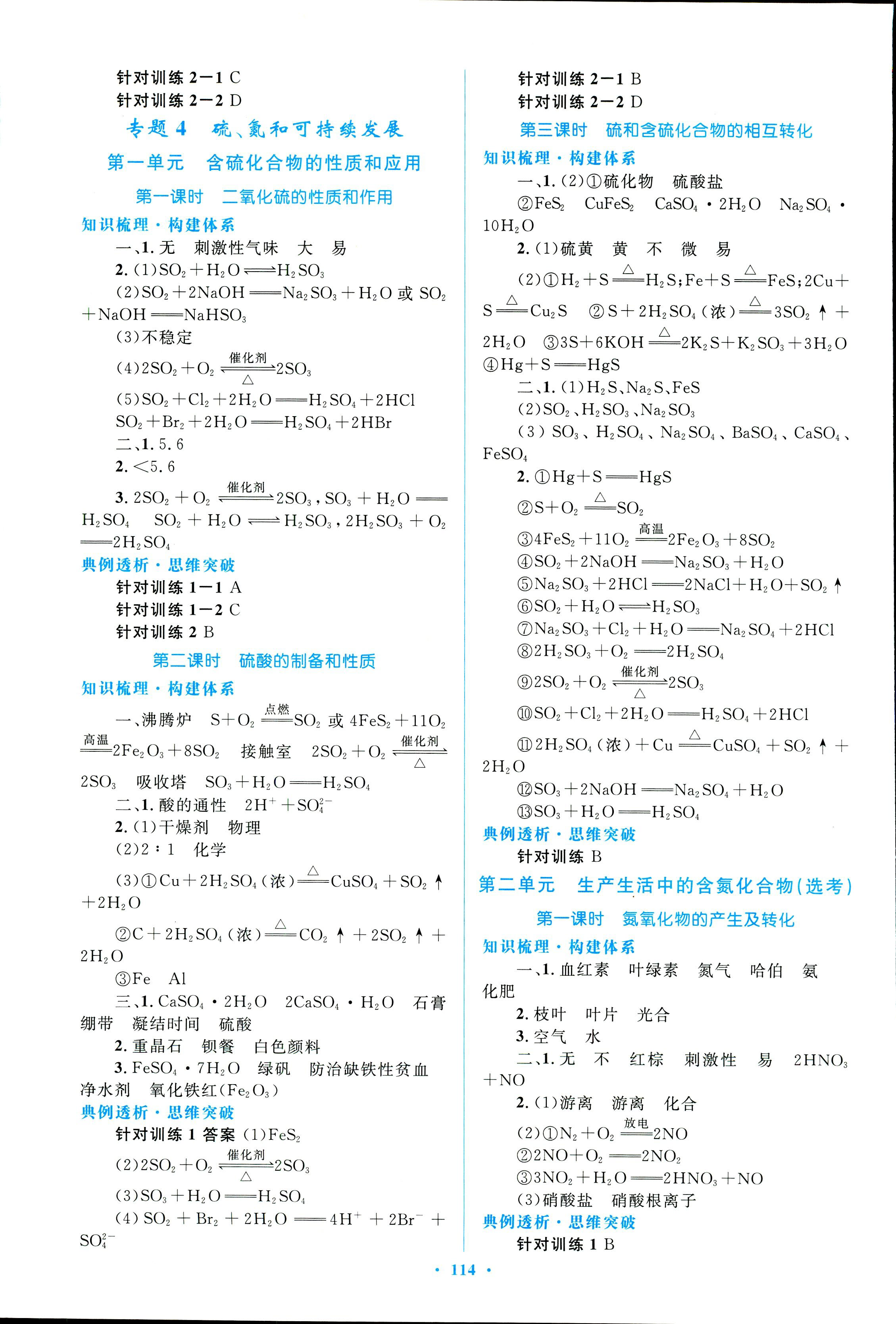 2017年同步測控優(yōu)化設(shè)計必修一化學蘇教版 第6頁