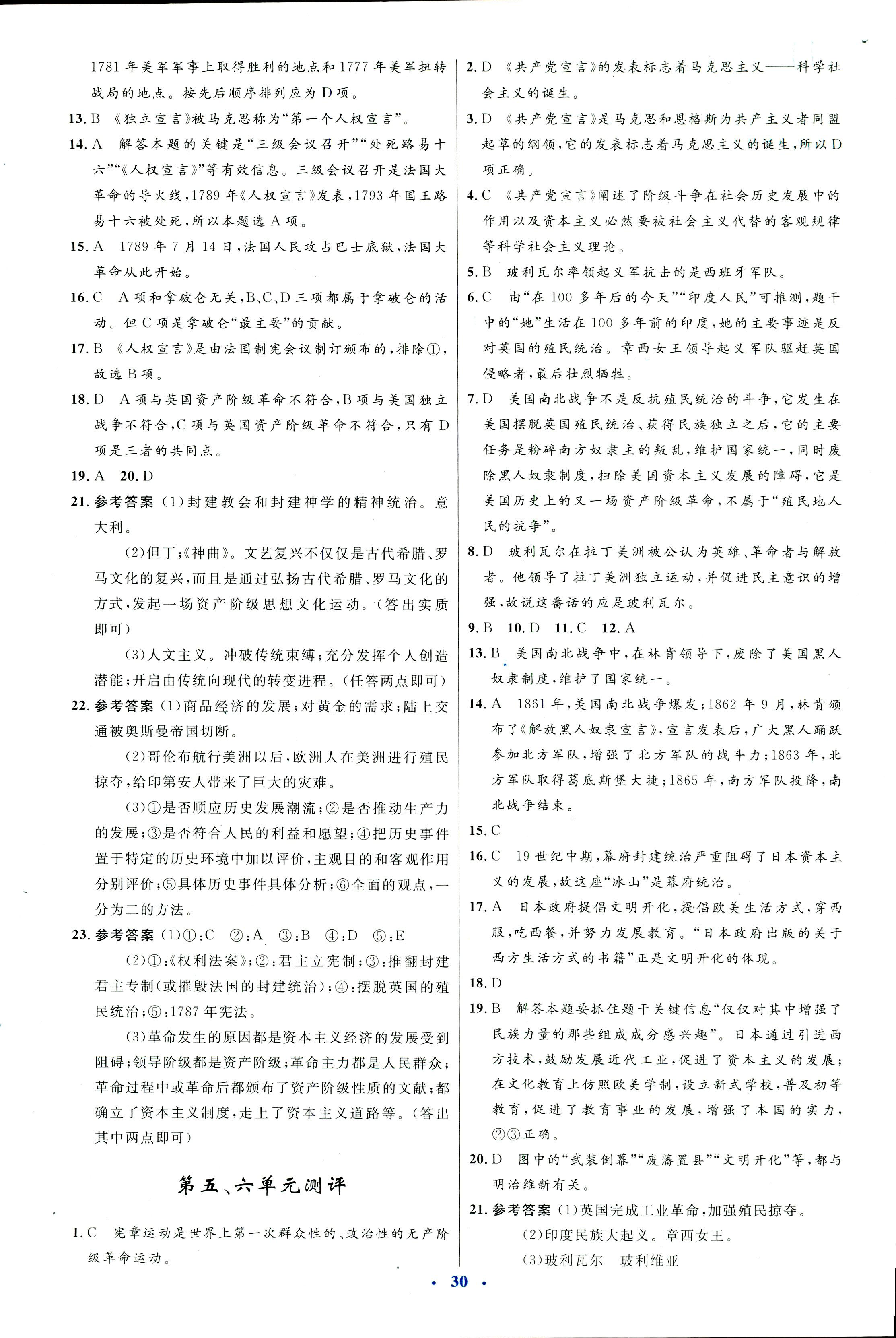 2018年初中同步測(cè)控優(yōu)化設(shè)計(jì)九年級(jí)世界歷史北師大版福建專(zhuān)版 第10頁(yè)