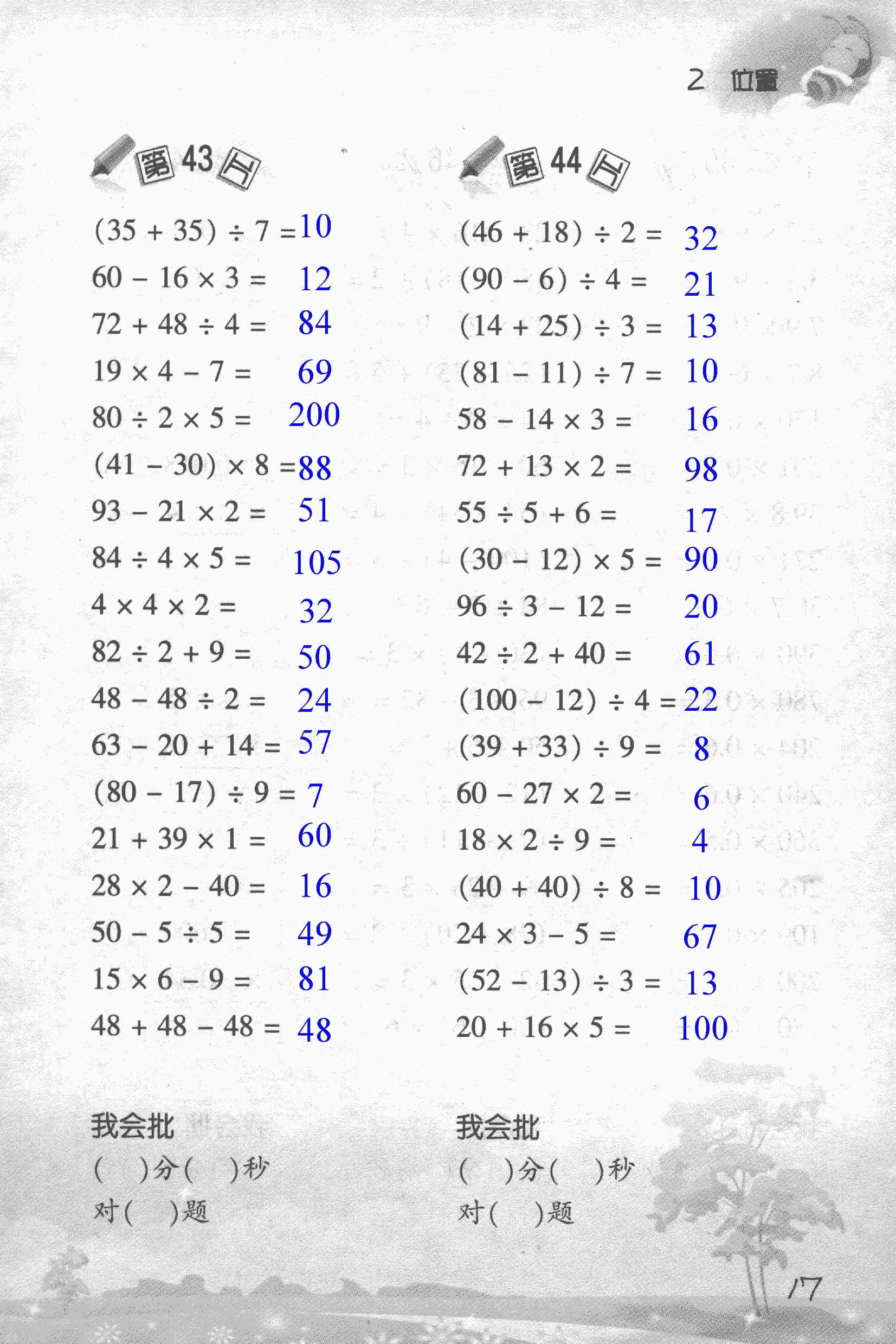 2018年小学数学口算训练五年级上人教版 第17页