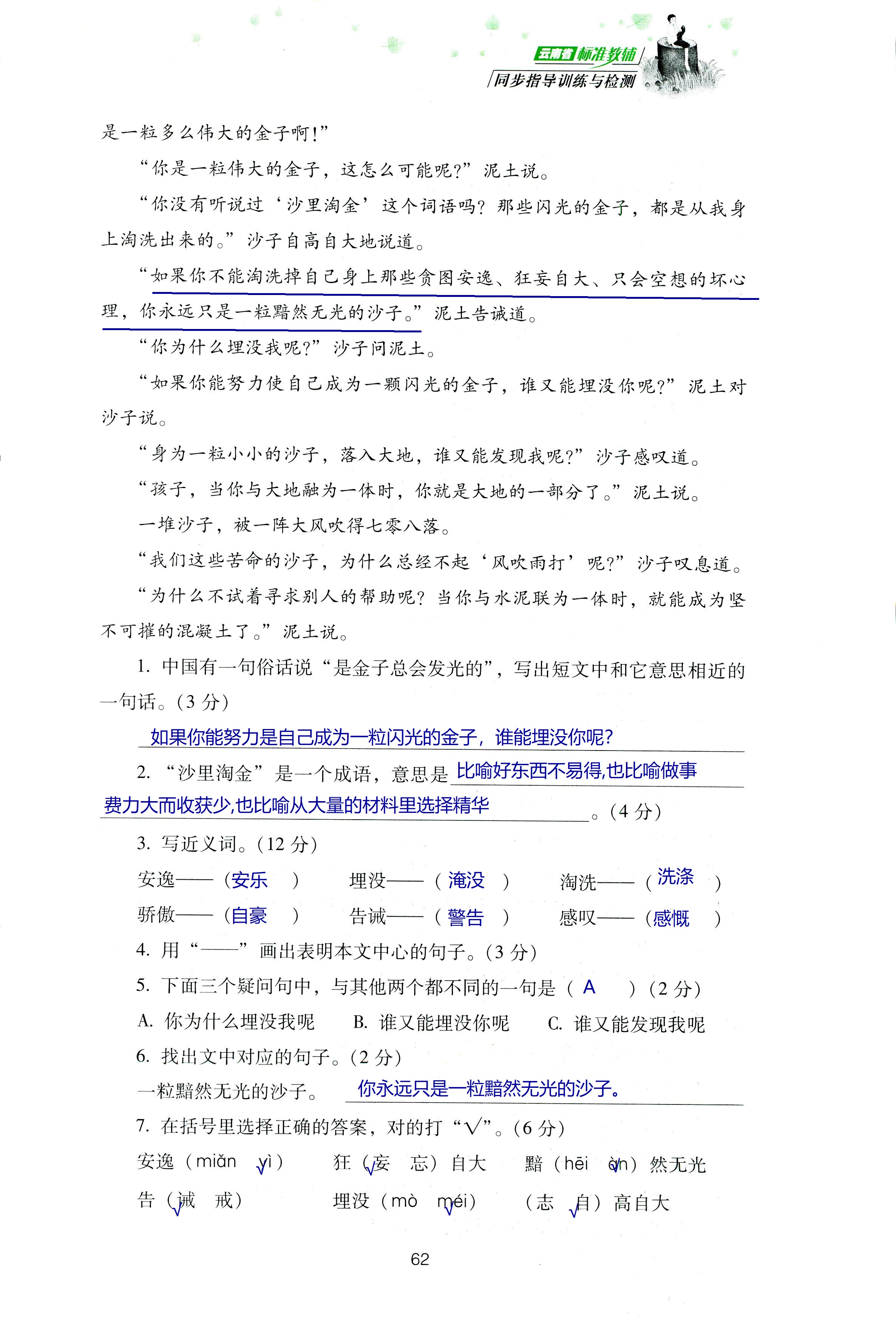 2018年云南省标准教辅同步指导训练与检测四年级语文苏教版 第126页