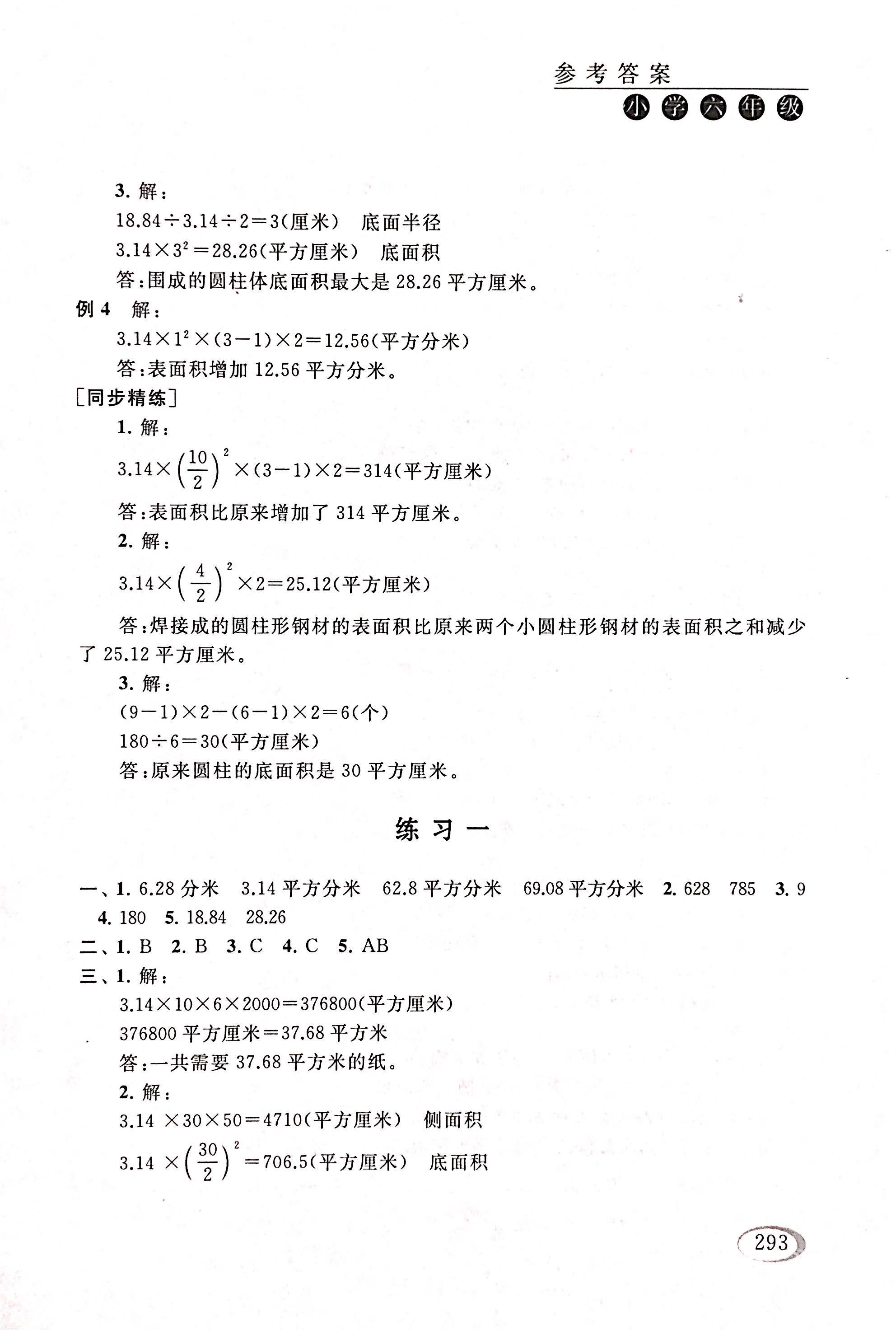 2017年同步奥数培优六年级数学人教版 第55页