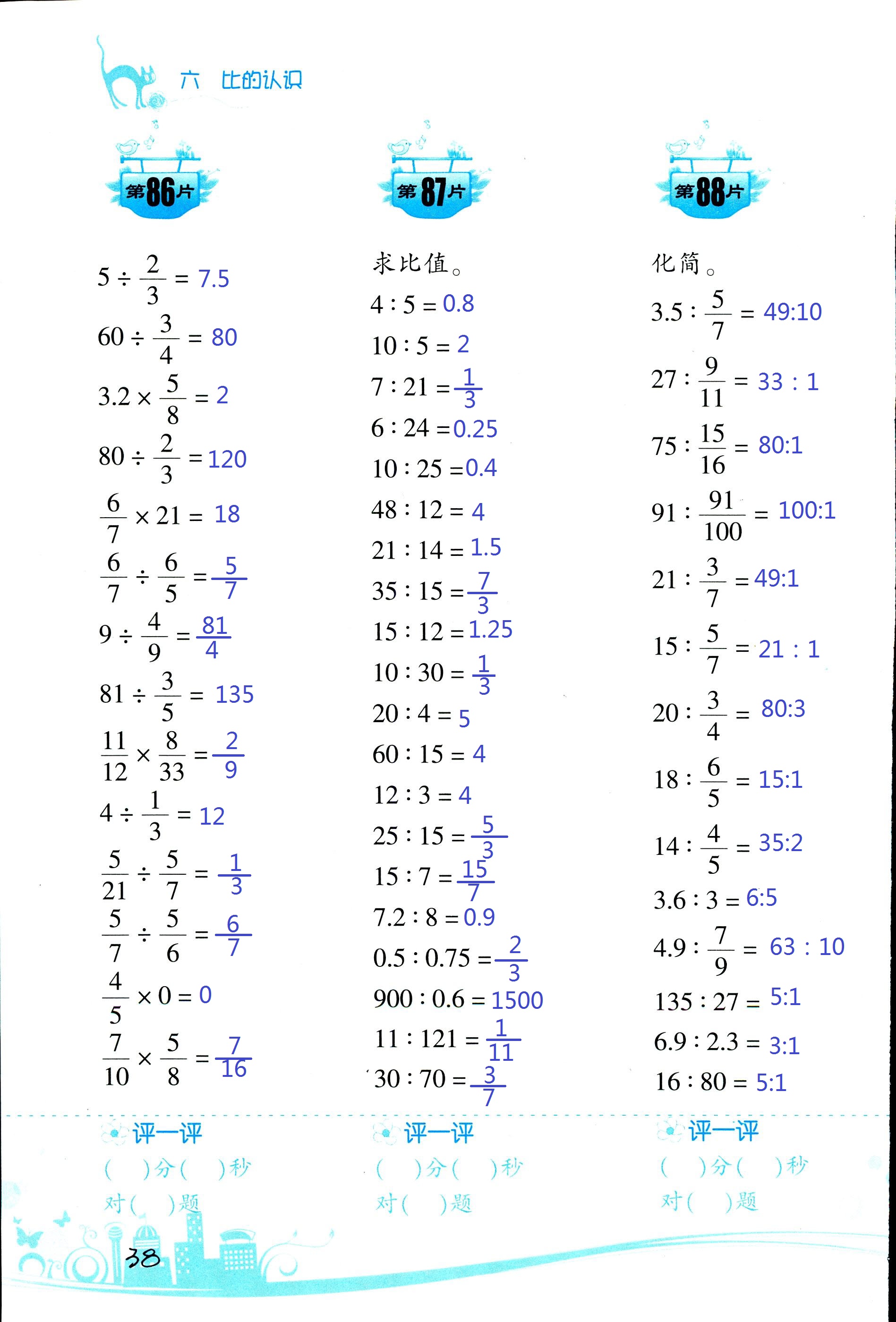 2017年口算訓練六年級數(shù)學上北師大版雙色升級版 第38頁