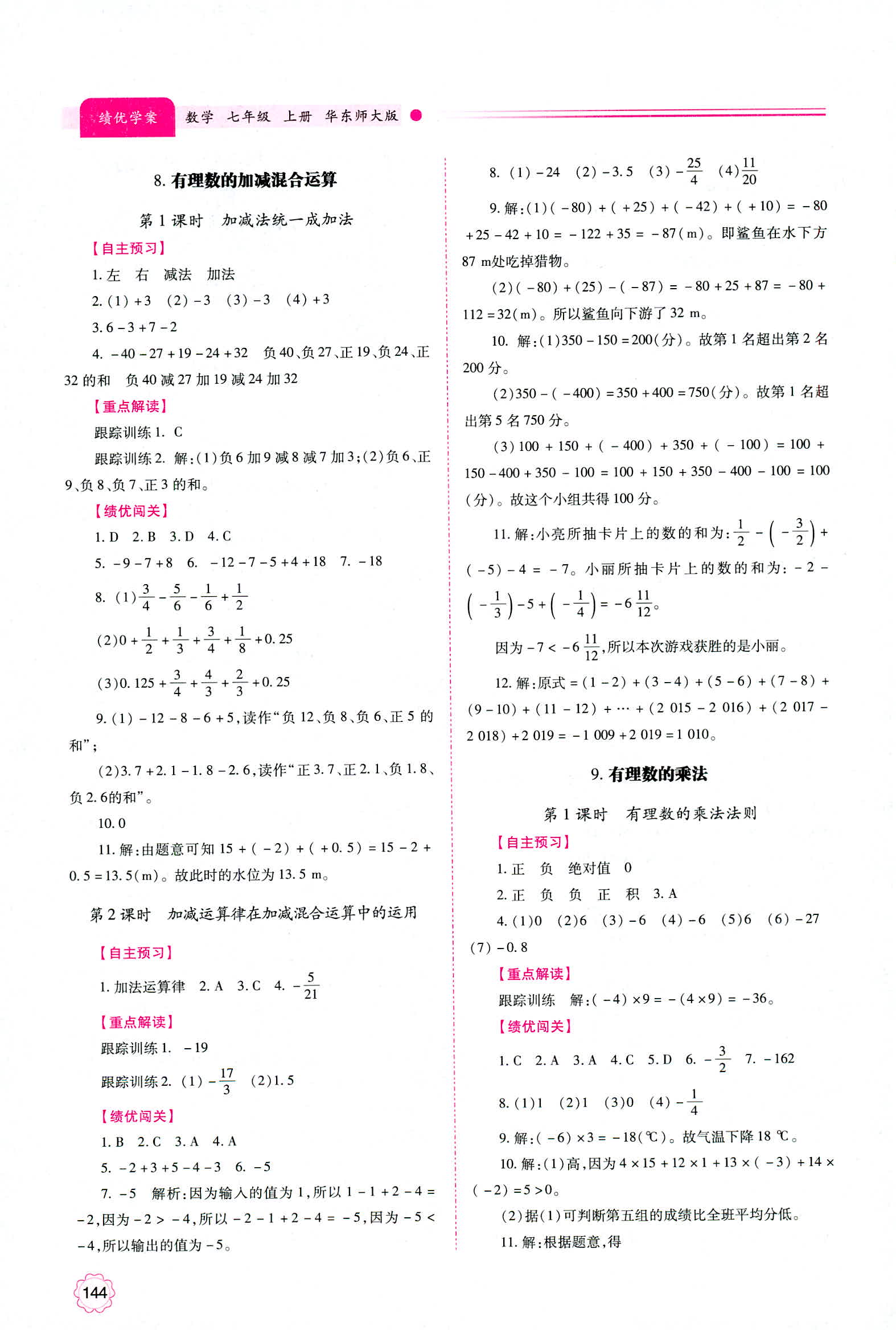 2018年績(jī)優(yōu)學(xué)案七年級(jí)數(shù)學(xué)華師大版 第6頁(yè)