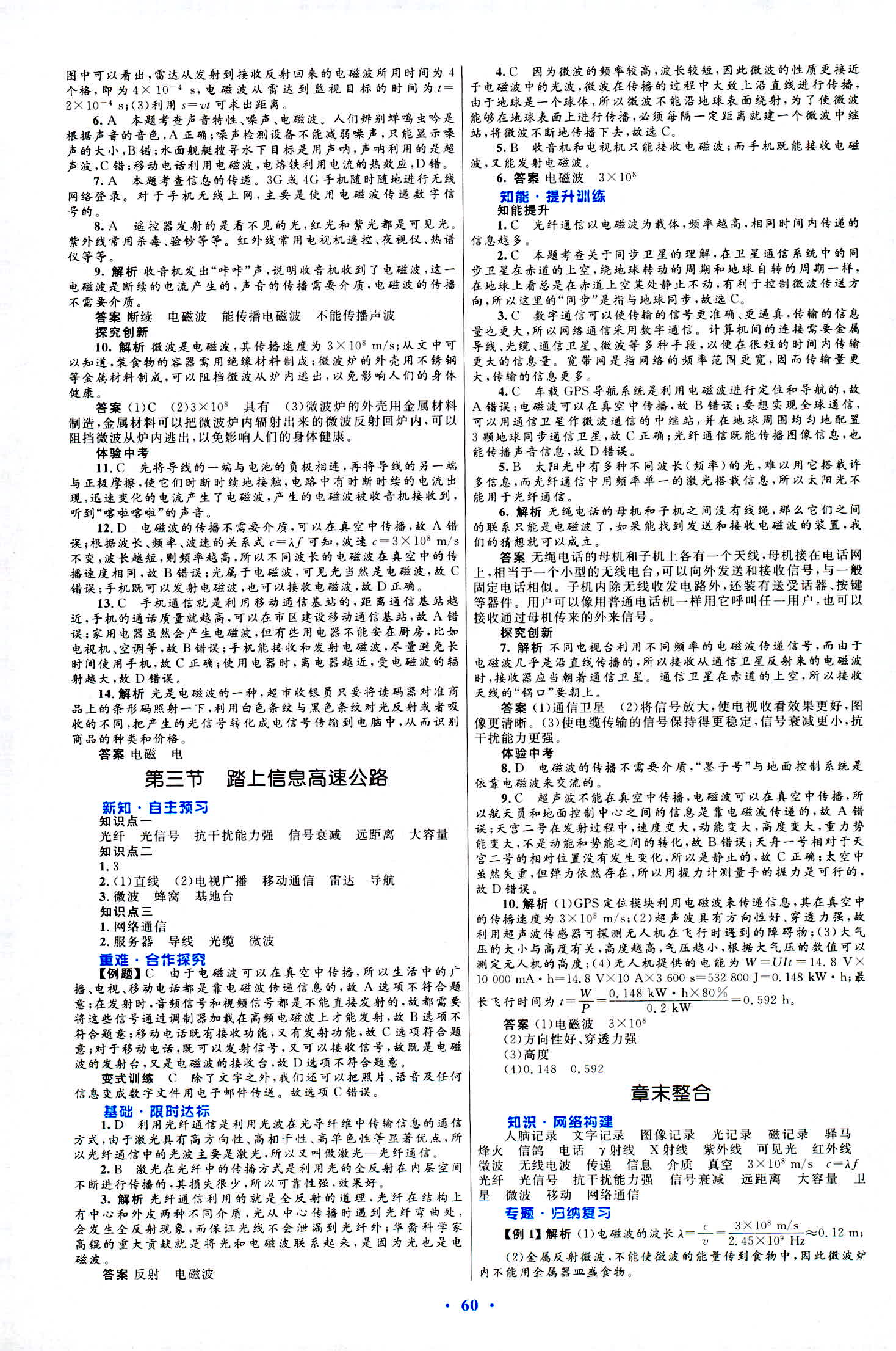 2018年同步测控优化设计九年级物理沪科版 第32页