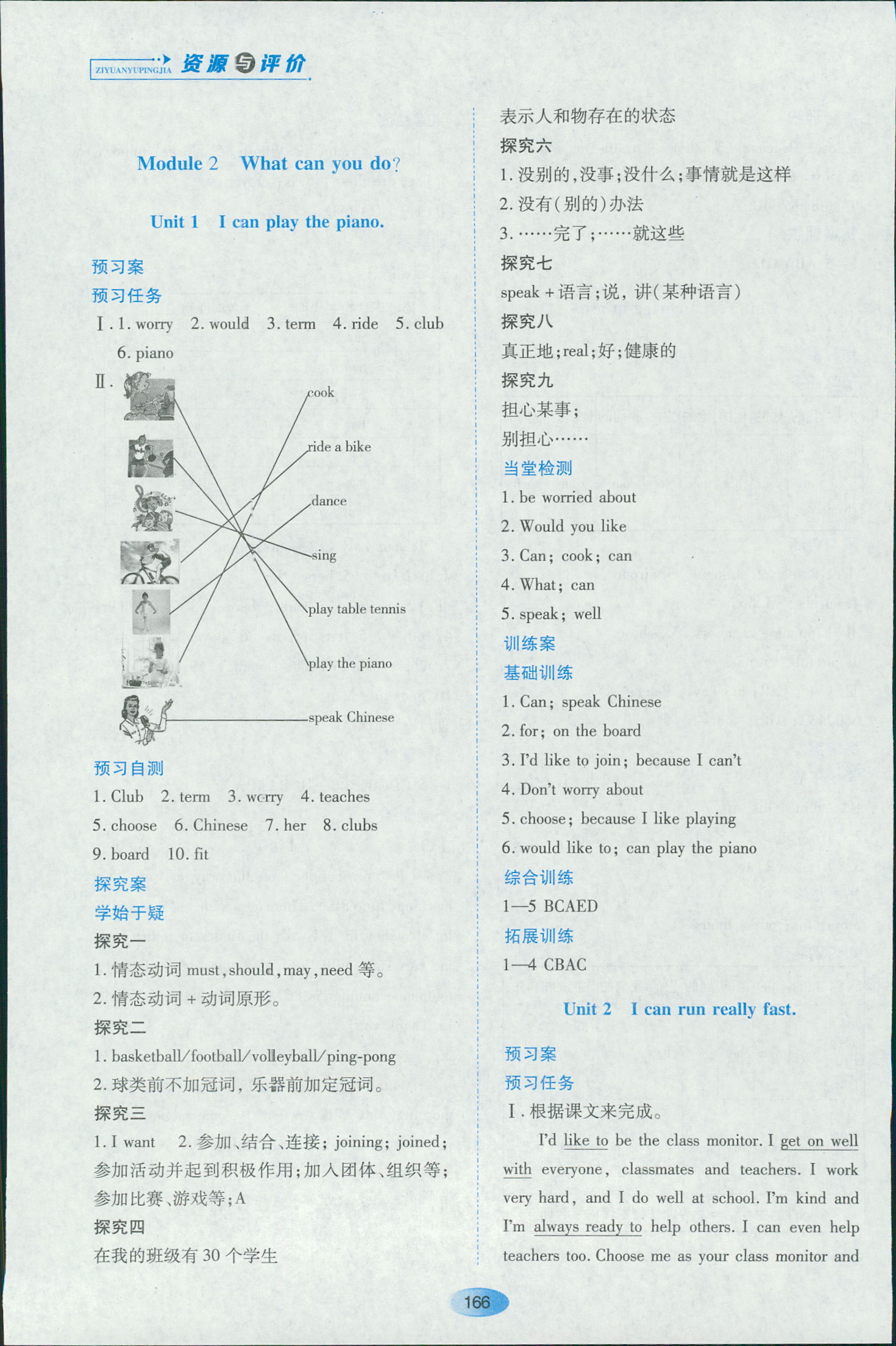 2018年資源與評價七年級英語外研版下冊 第4頁