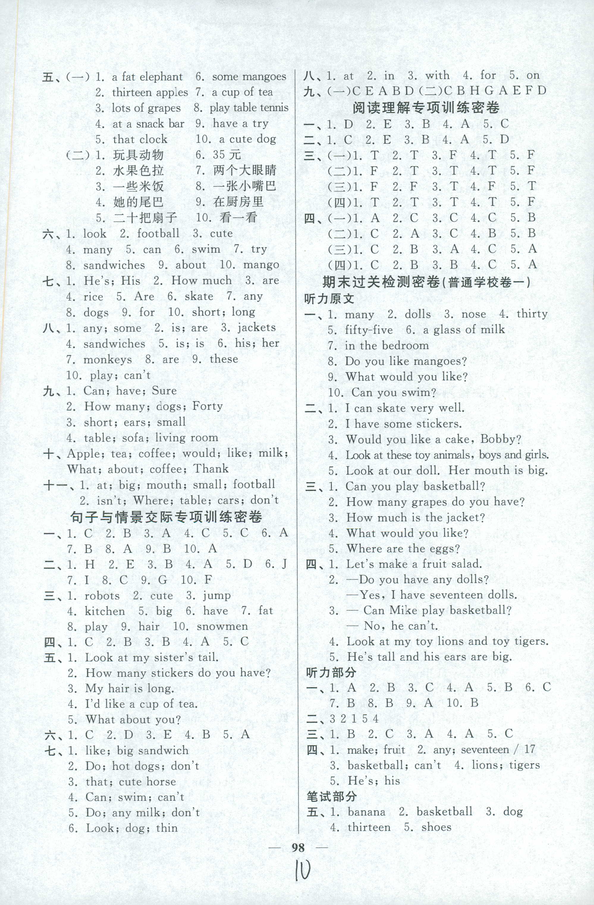 2018年陽光同學(xué)課時(shí)優(yōu)化作業(yè)四年級(jí)英語譯林版 第10頁