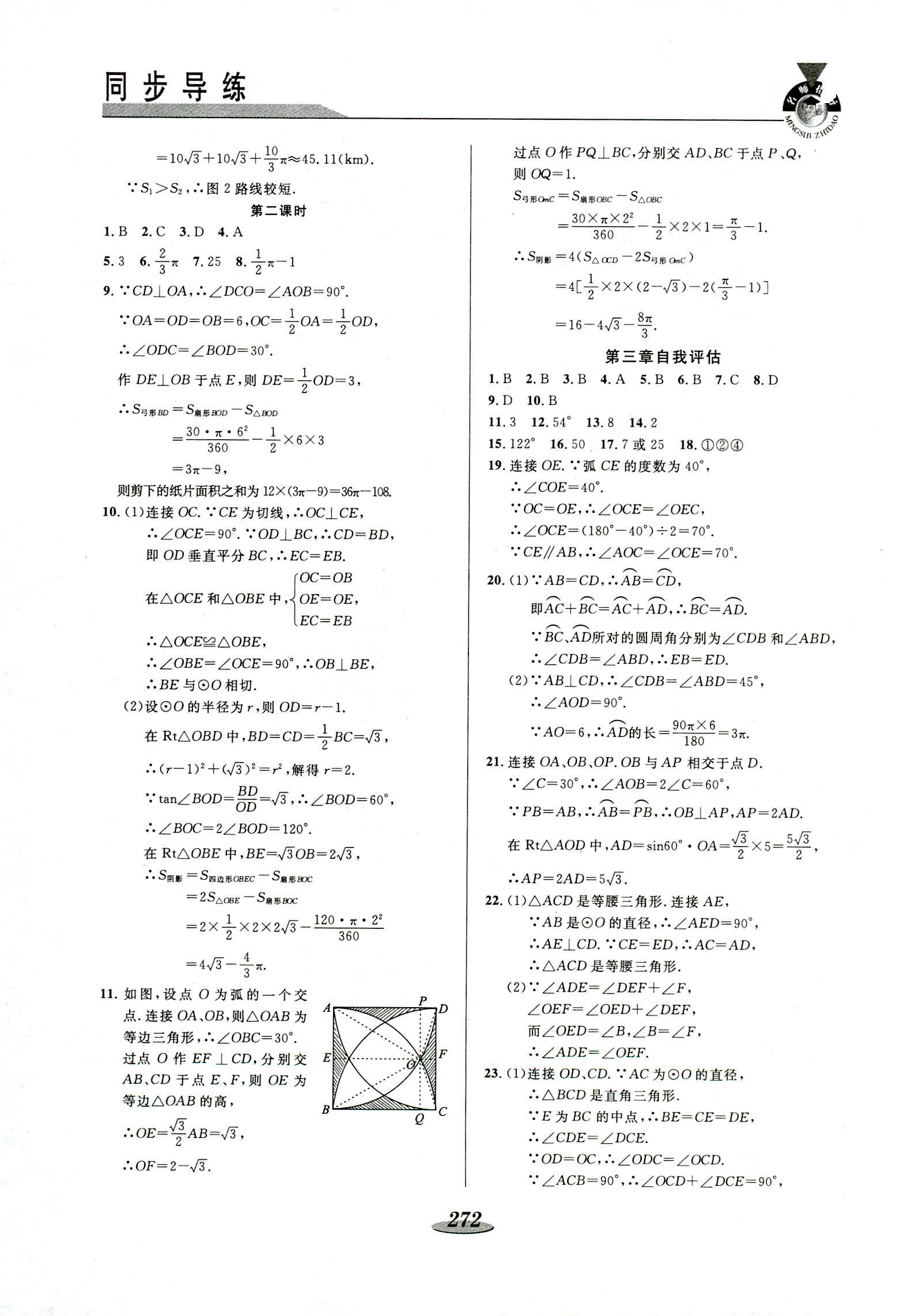 2018年新課標教材同步導練九年級數(shù)學 第42頁