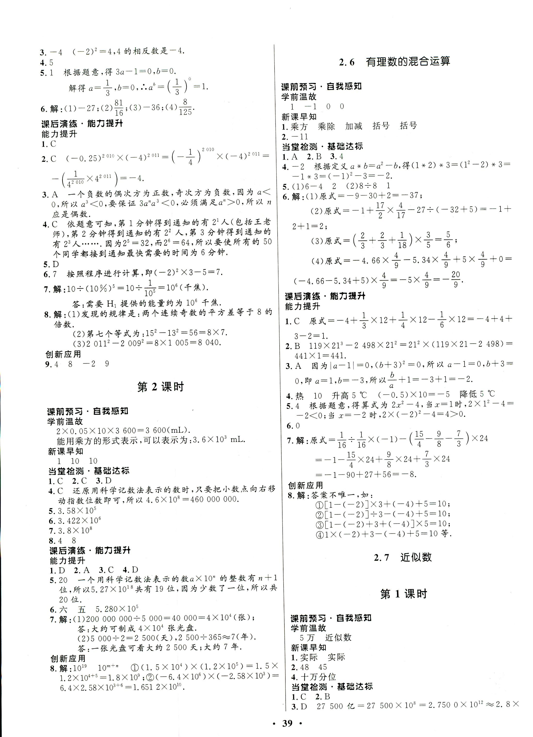 2017年同步學考優(yōu)化設(shè)計七年級數(shù)學浙教版 第7頁