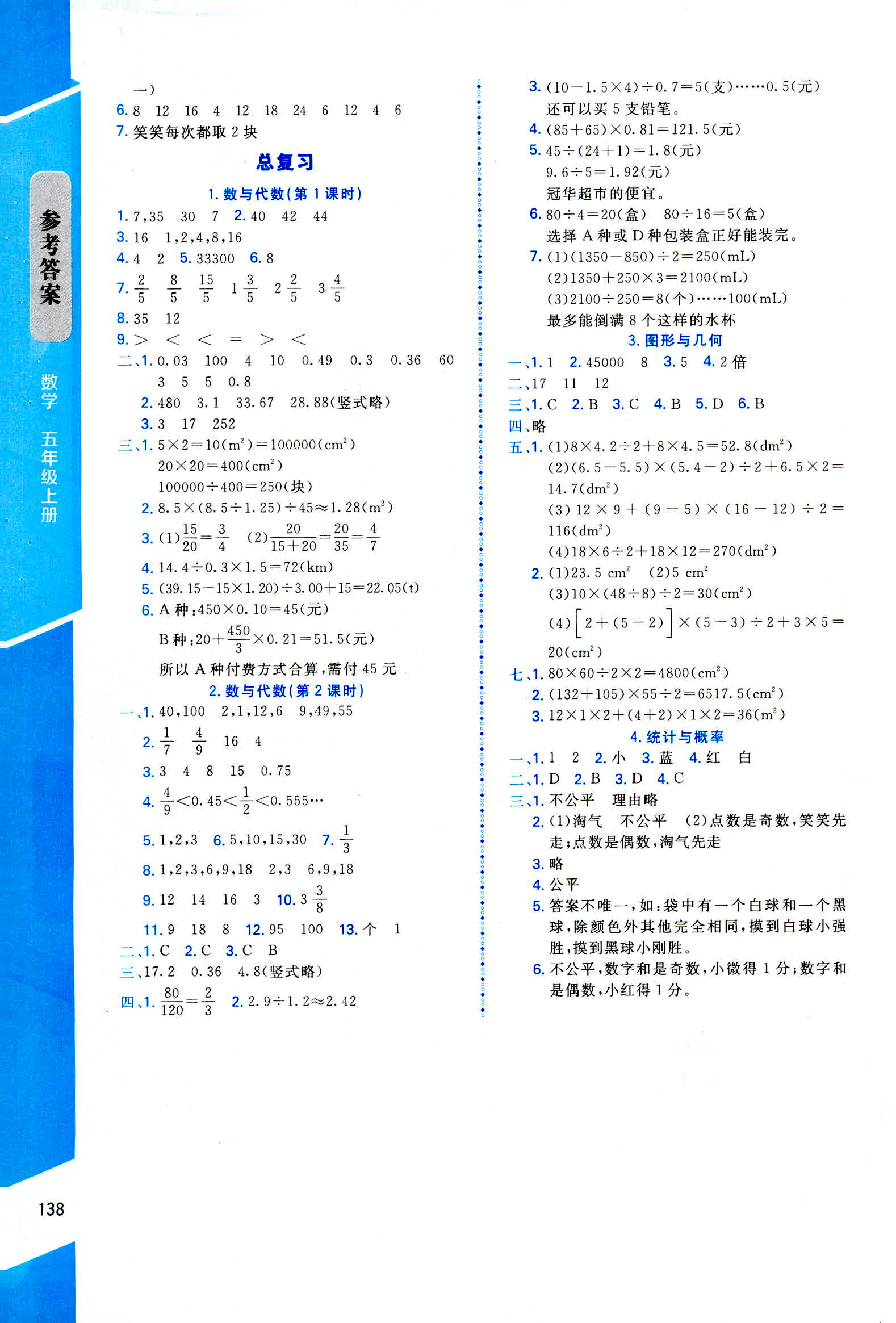 2018年數(shù)學(xué)伴你成長(zhǎng)五年級(jí)北師大版山西專版北京師范大學(xué)出版社 第8頁(yè)