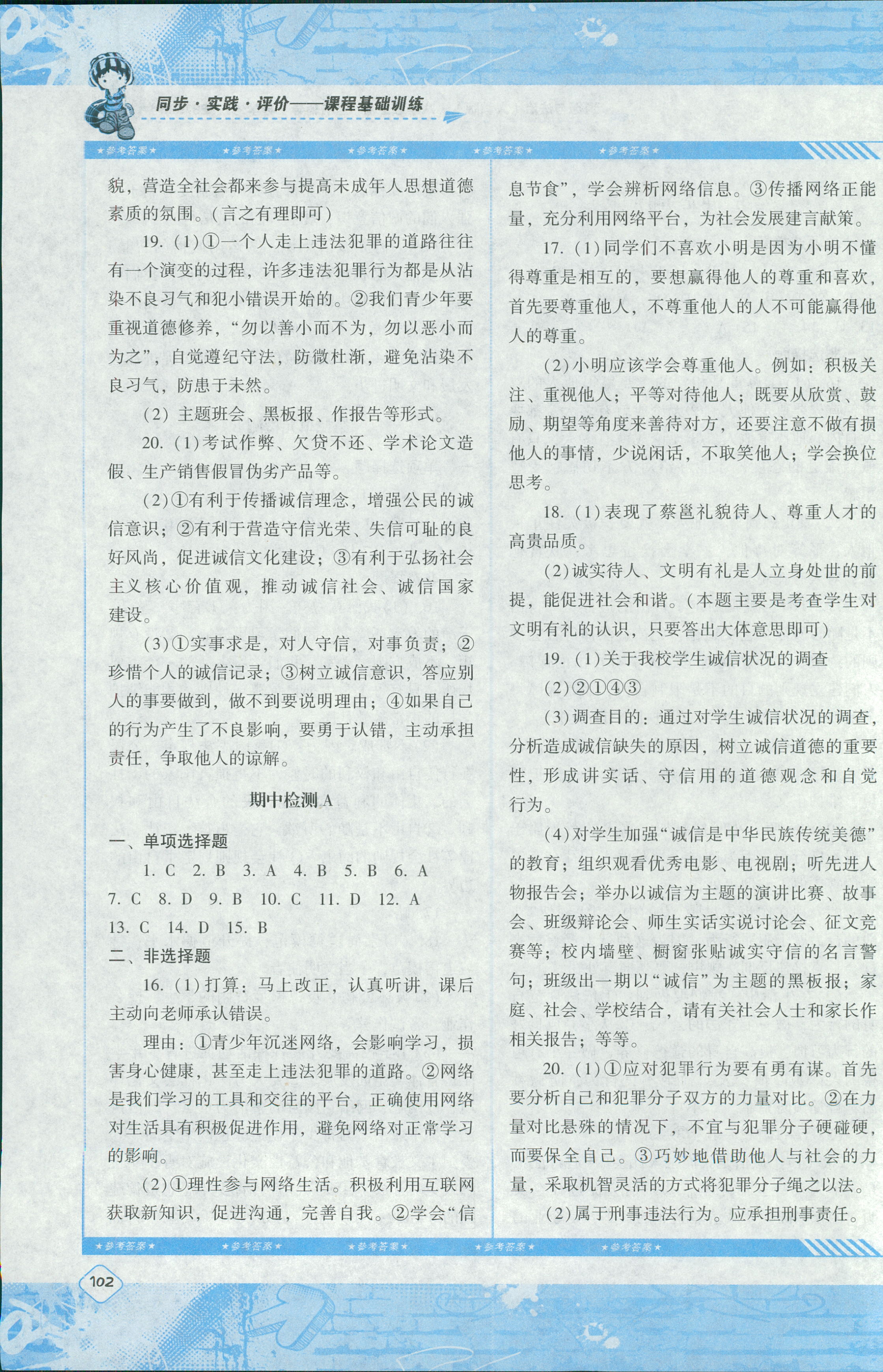 2018年课程基础训练湖南少年儿童出版社八年级道德与法治人教版 第10页