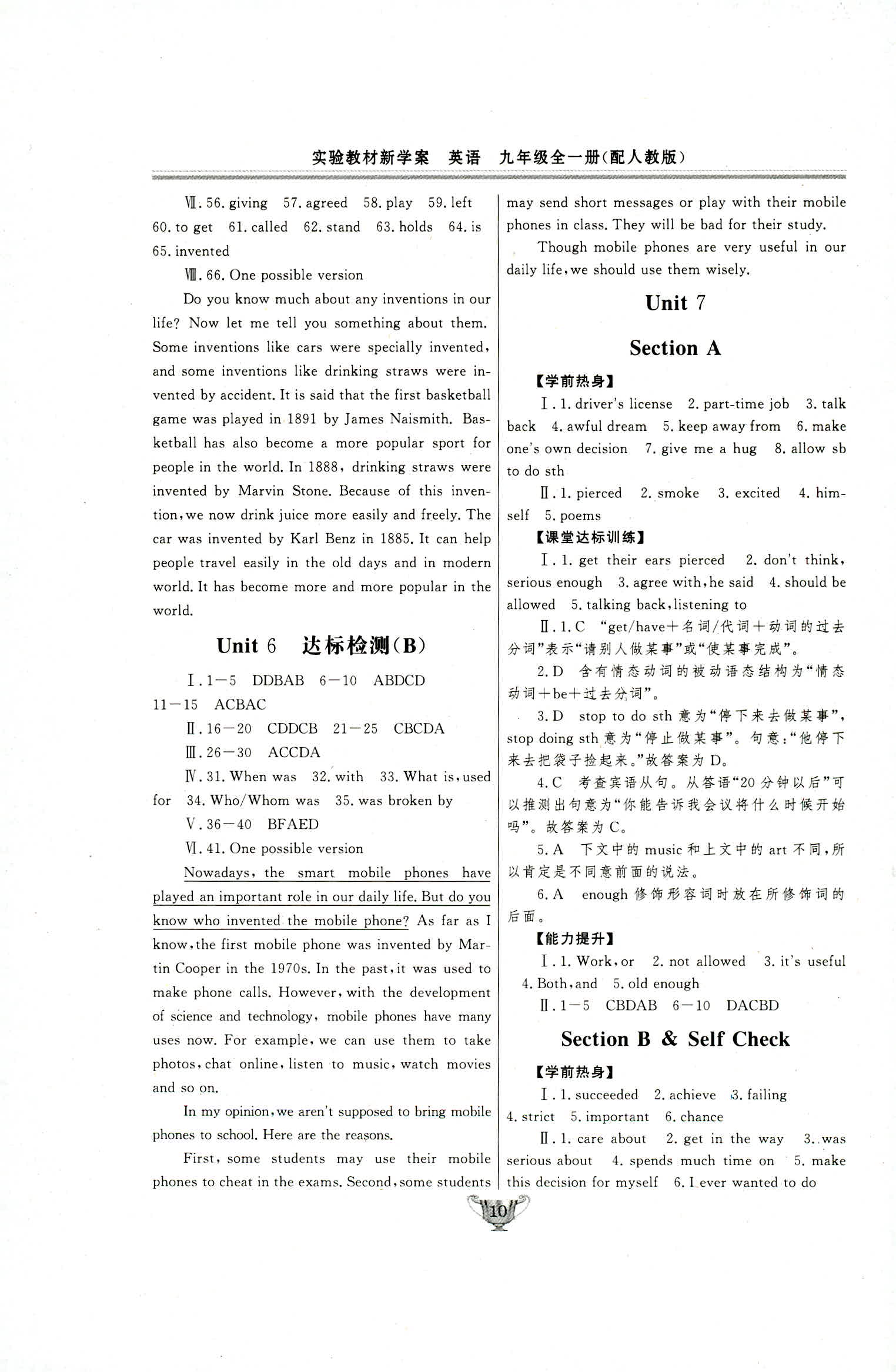 2018年实验教材新学案九年级英语人教版 第10页