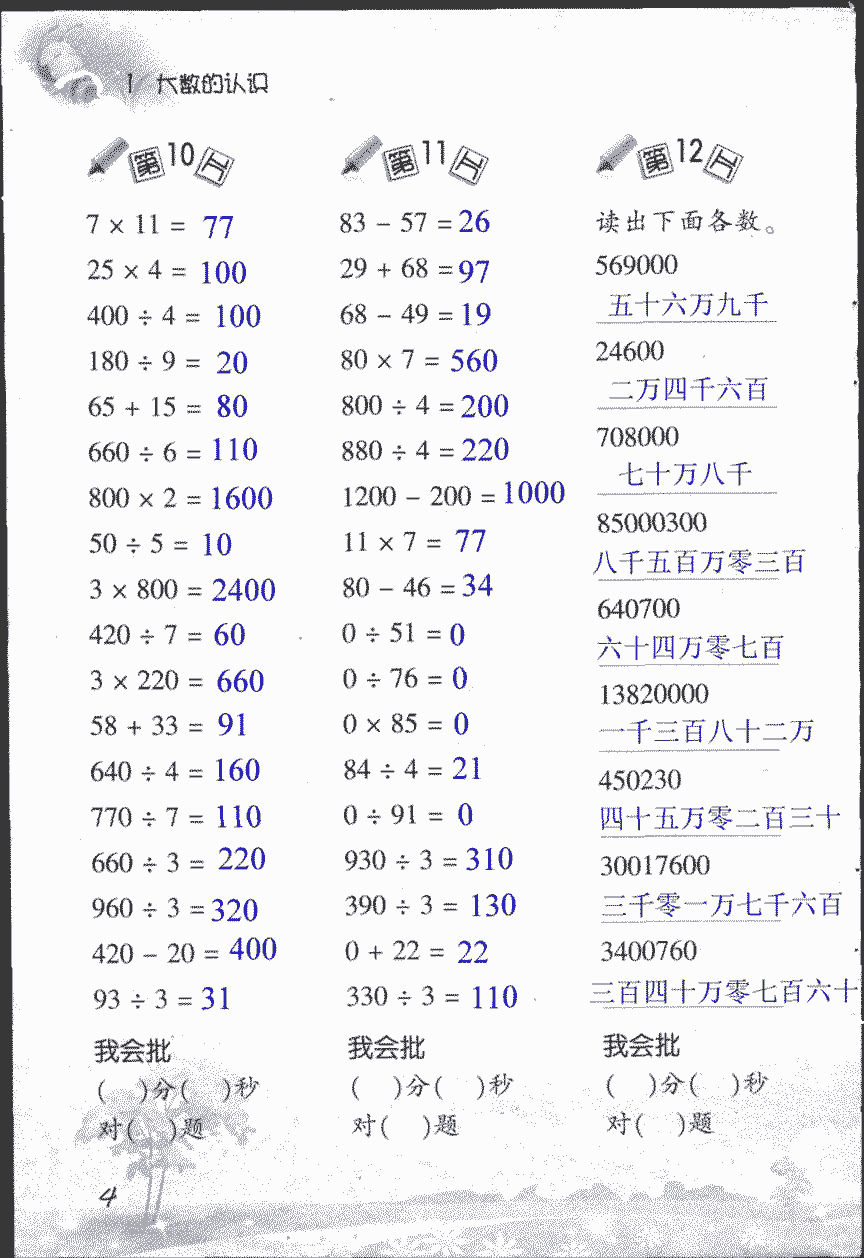 2017年小学数学口算训练四年级上人教版 第4页