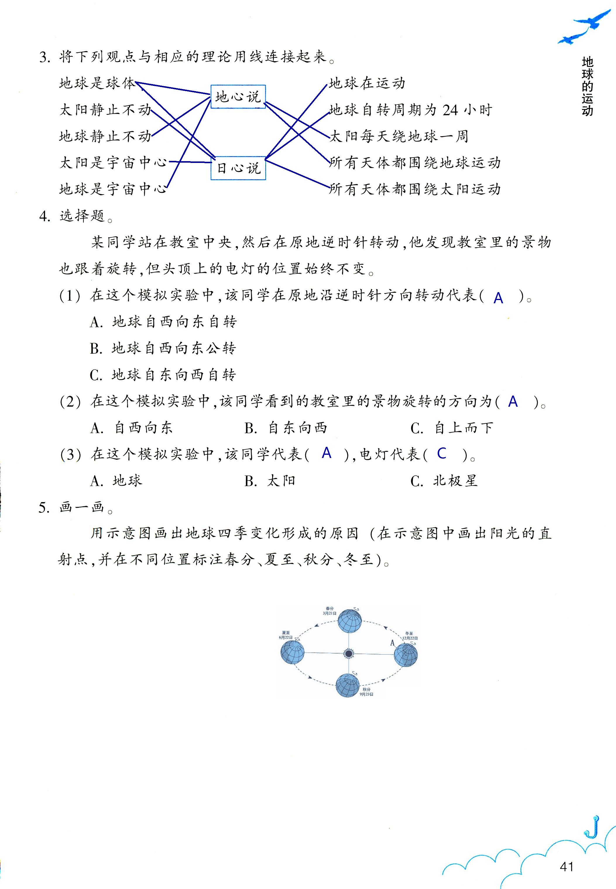 2018年科學(xué)作業(yè)本五年級(jí)下冊(cè)教科版浙江教育出版社 第41頁(yè)