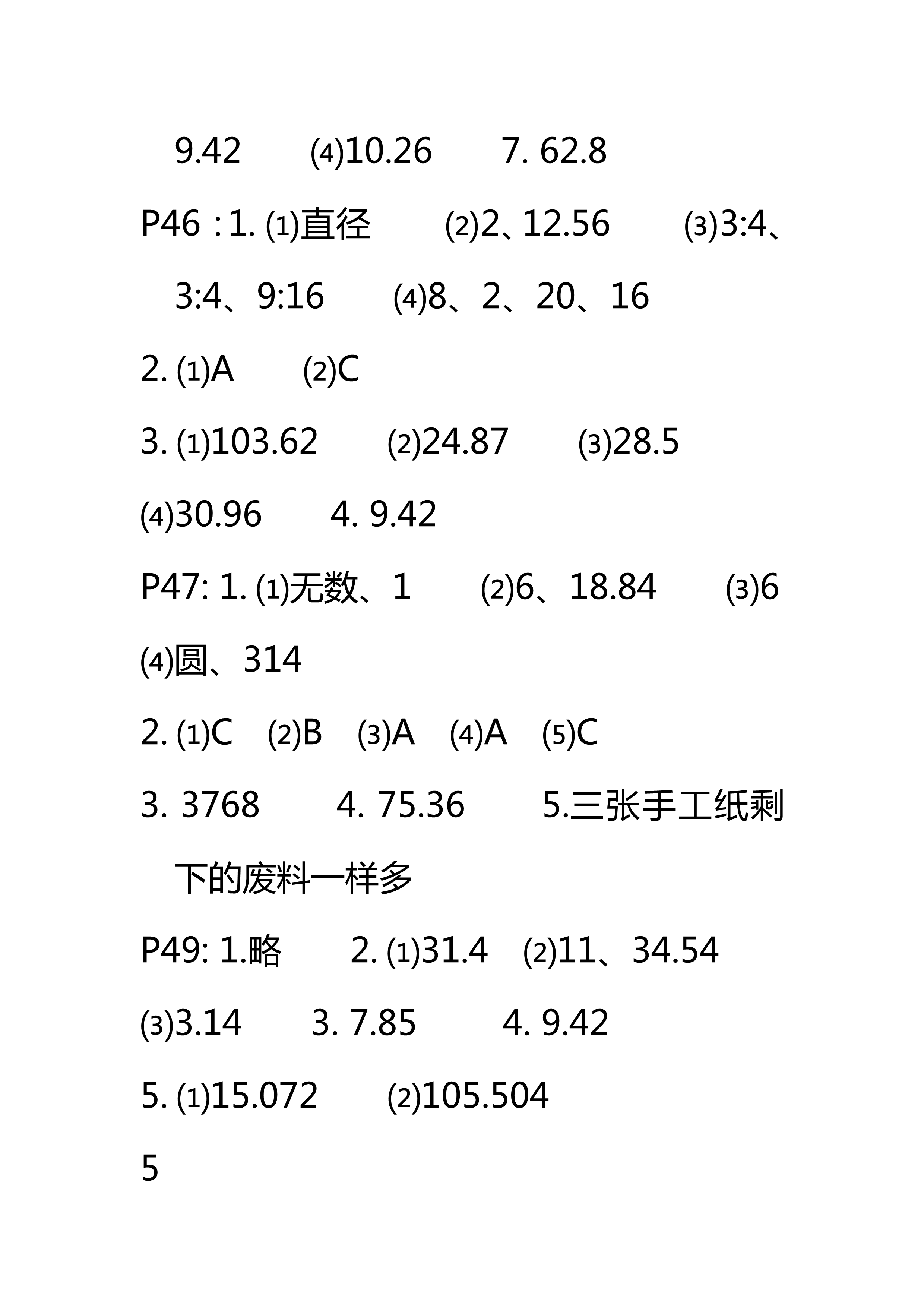 2018年領(lǐng)航新課標(biāo)數(shù)學(xué)練習(xí)冊六年級人教版 第12頁